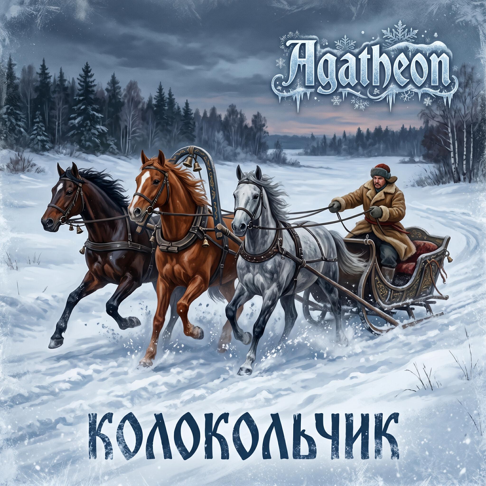 Agatheon