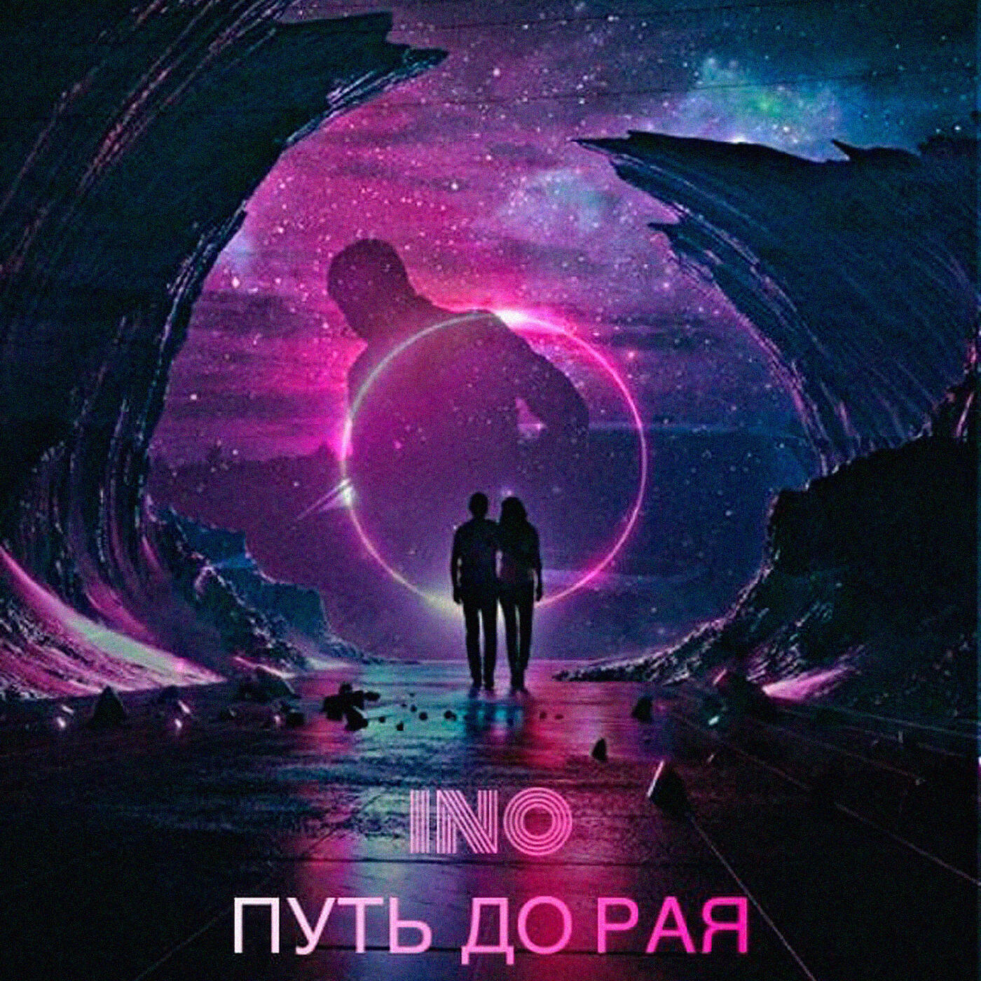 ИNO