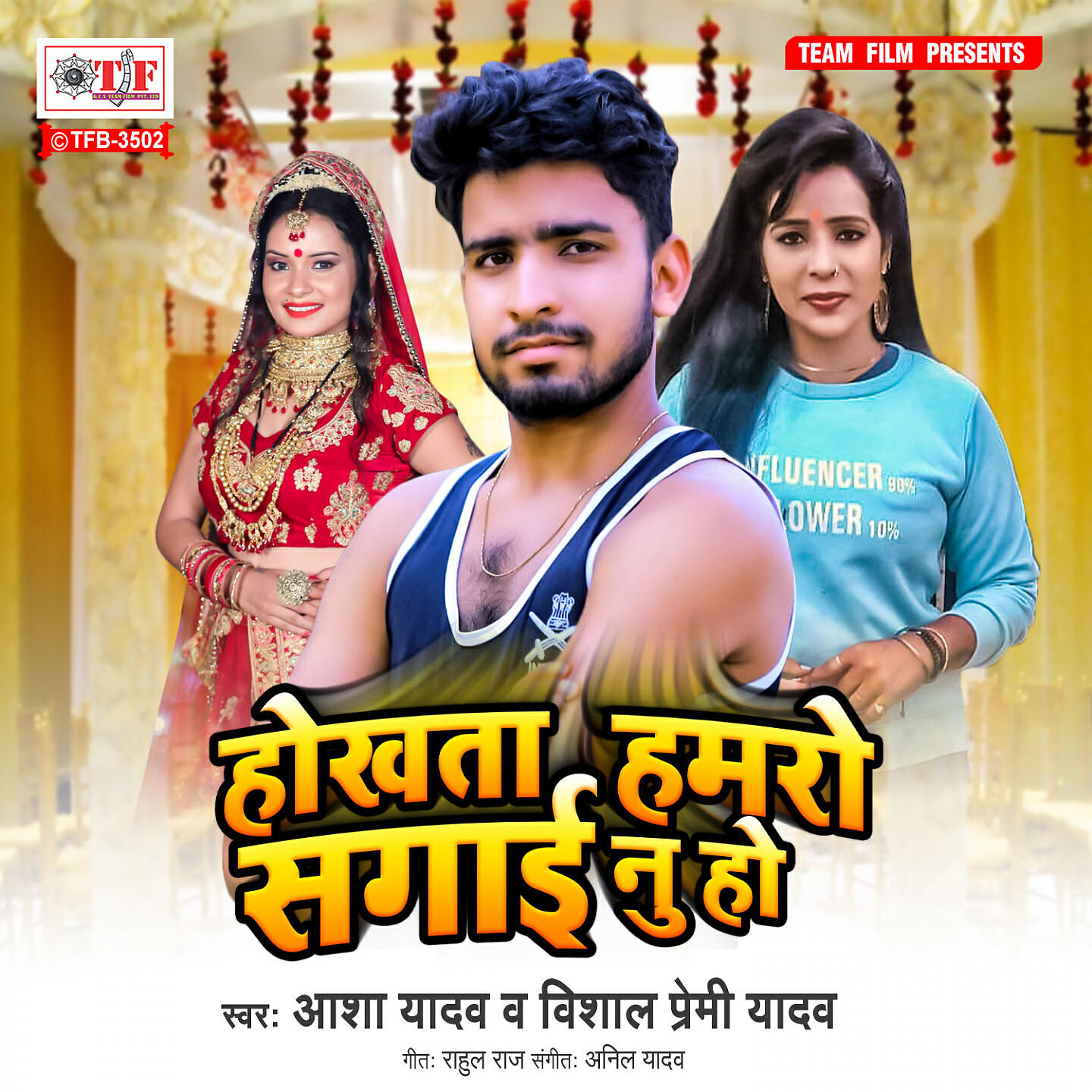 Релиз Hokhata Hamro Sagai Nu Ho