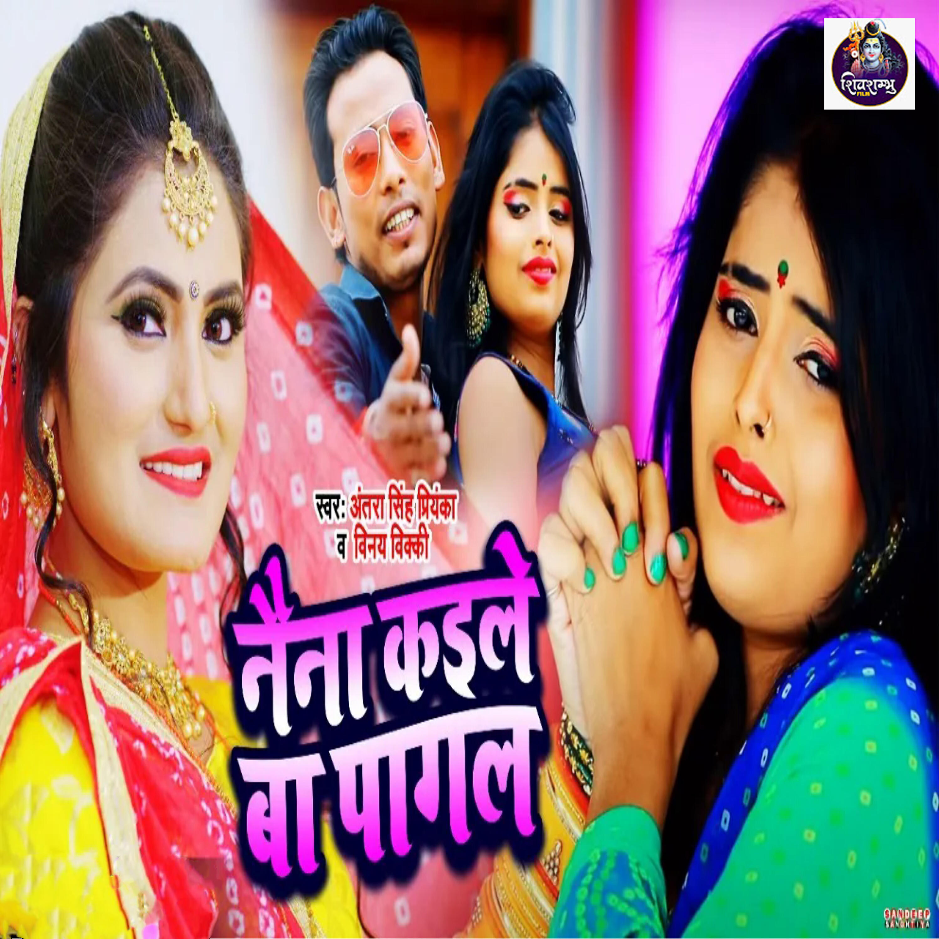 Релиз Naina Kaile Ba Pagal