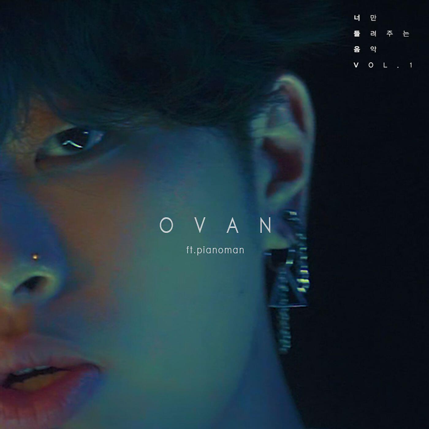 Релиз BON VOYAGE (feat. Piano Man)
