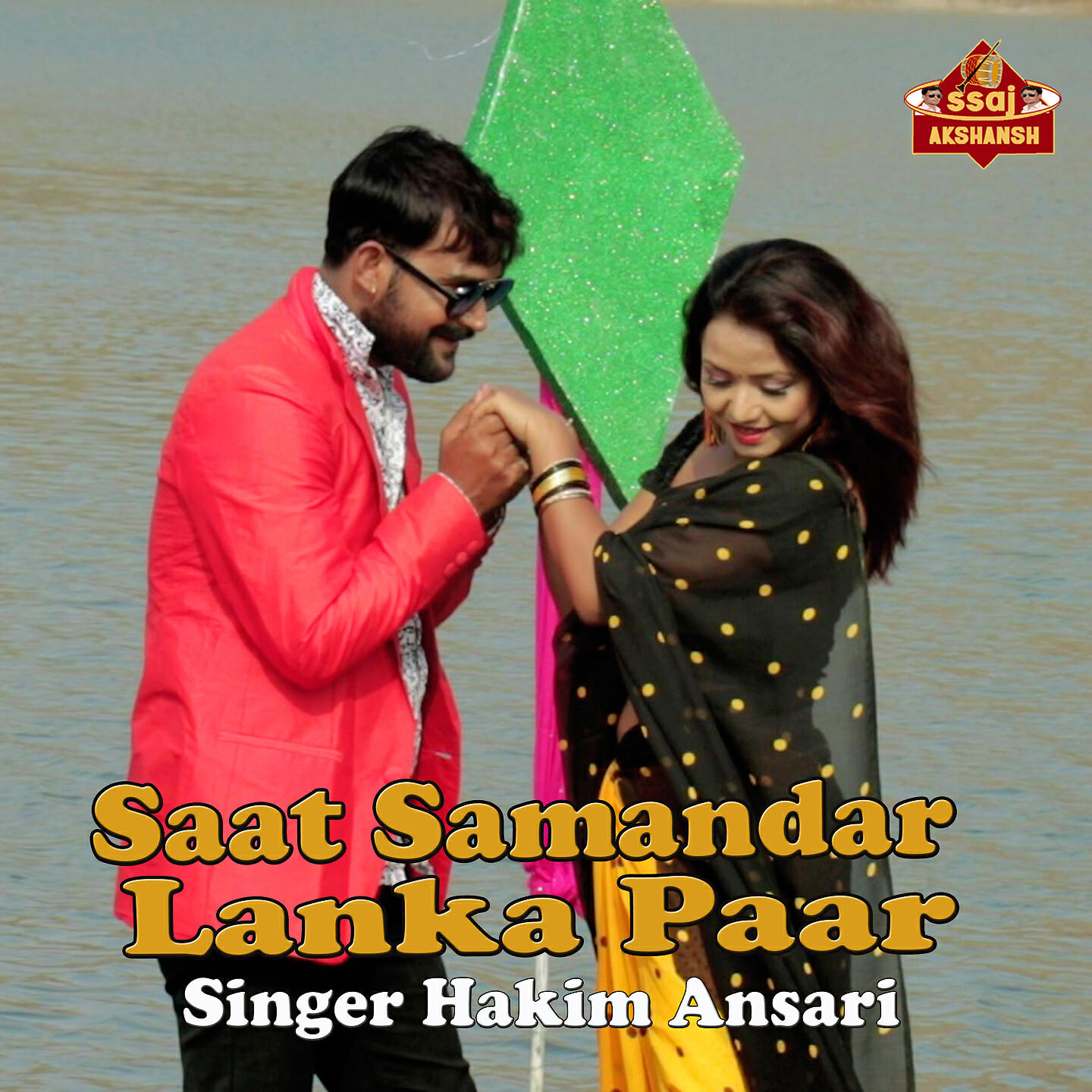 Релиз Saat Samandar Lanka Paar