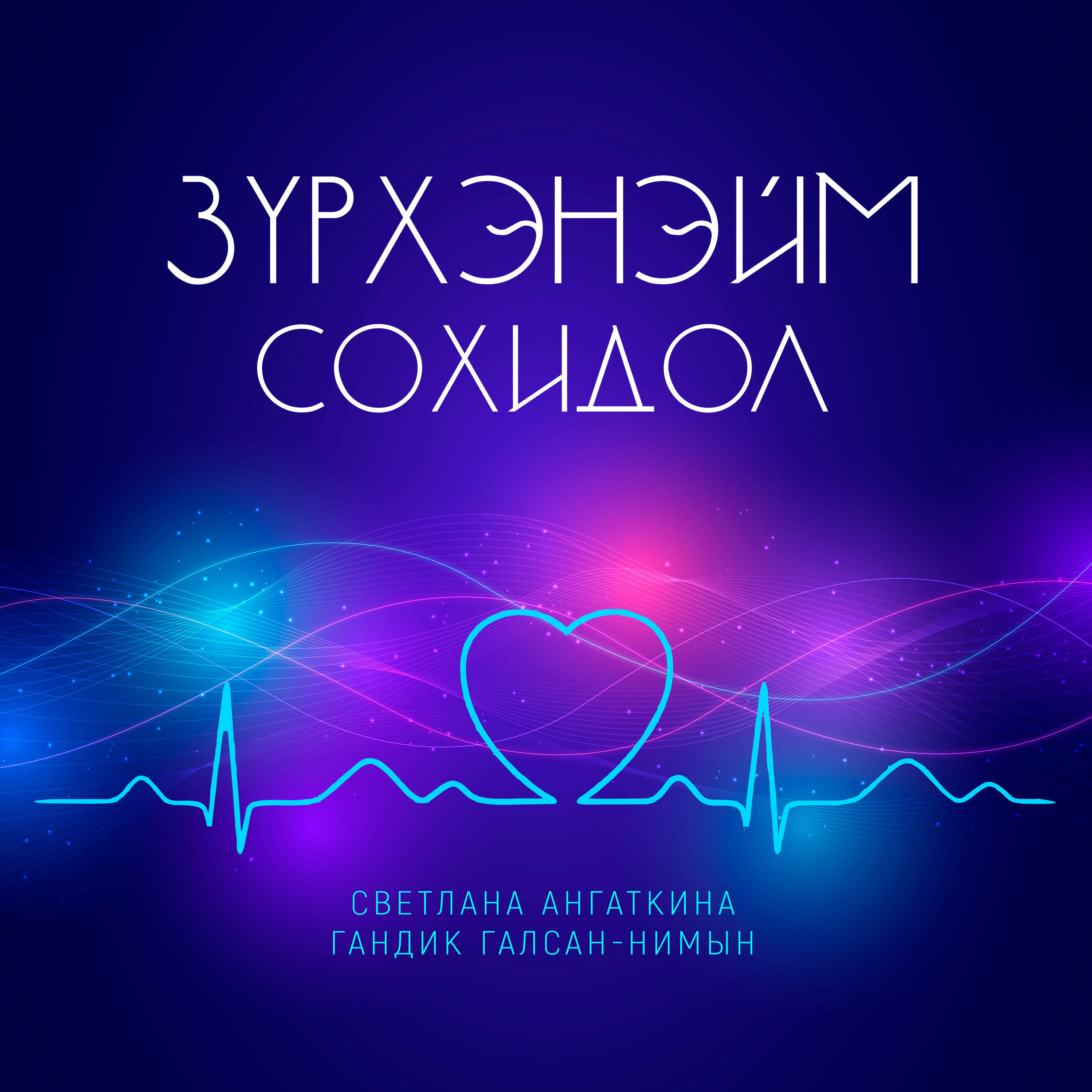 Гандик Галсан-Нимын