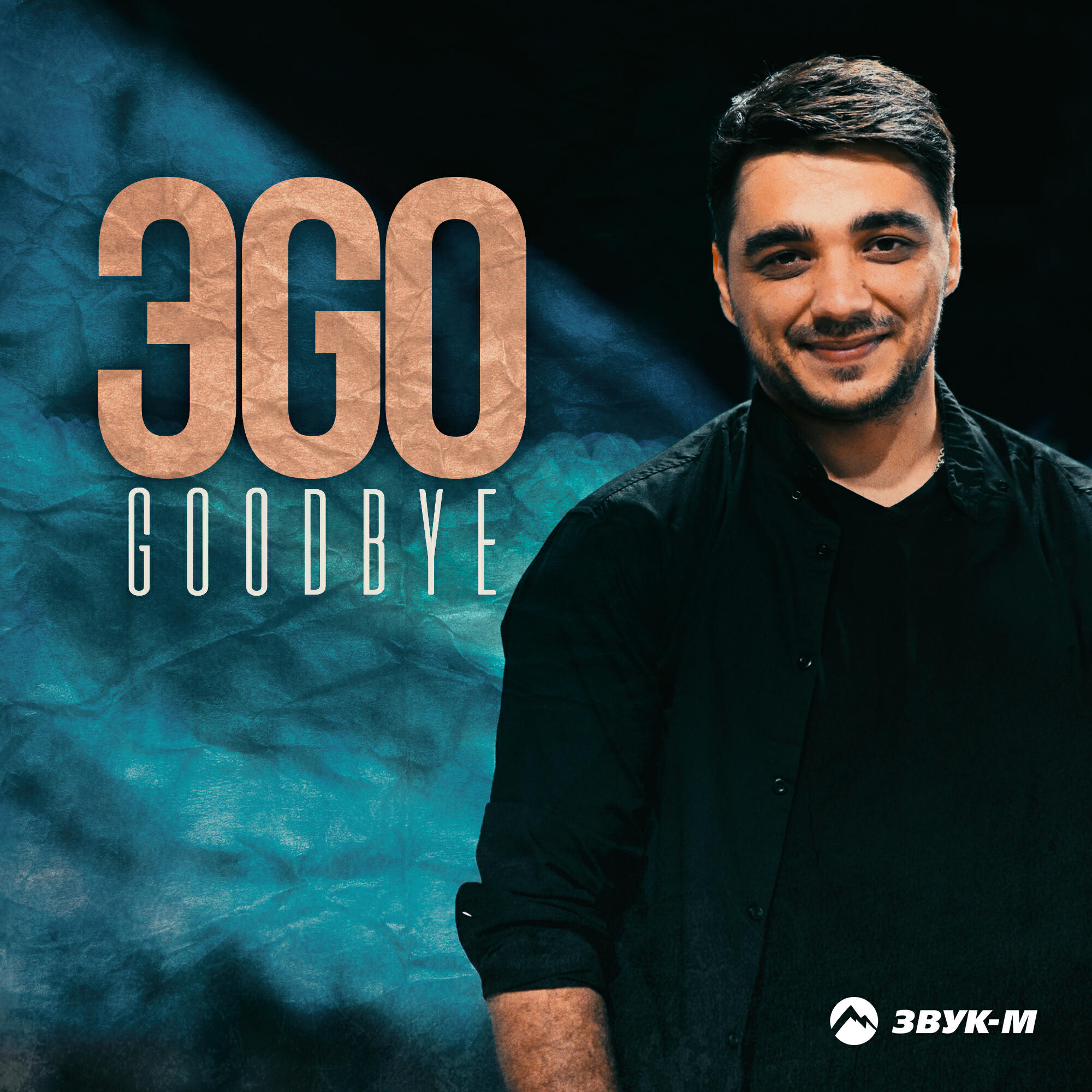 Релиз Goodbye