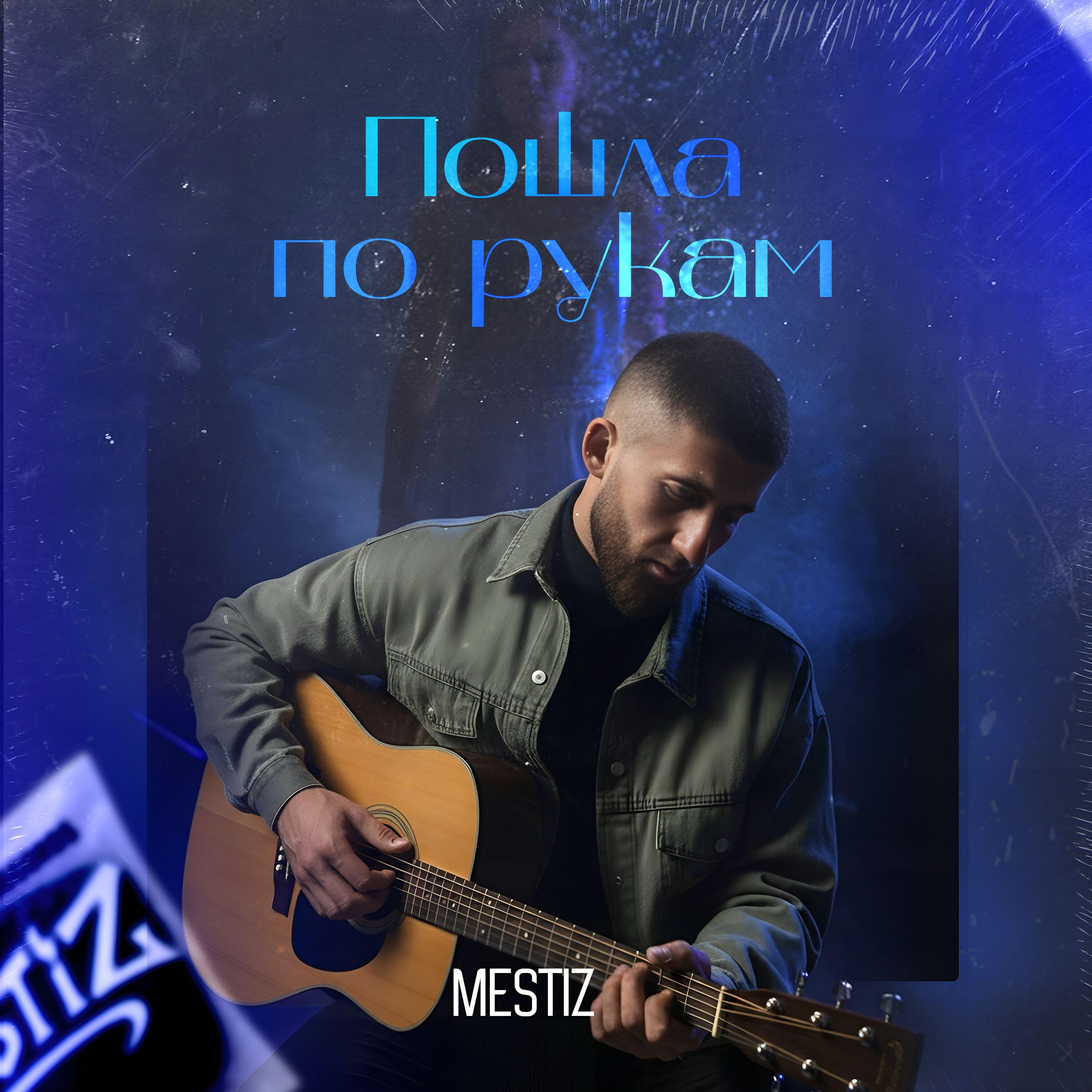 Релиз Пошла по рукам
