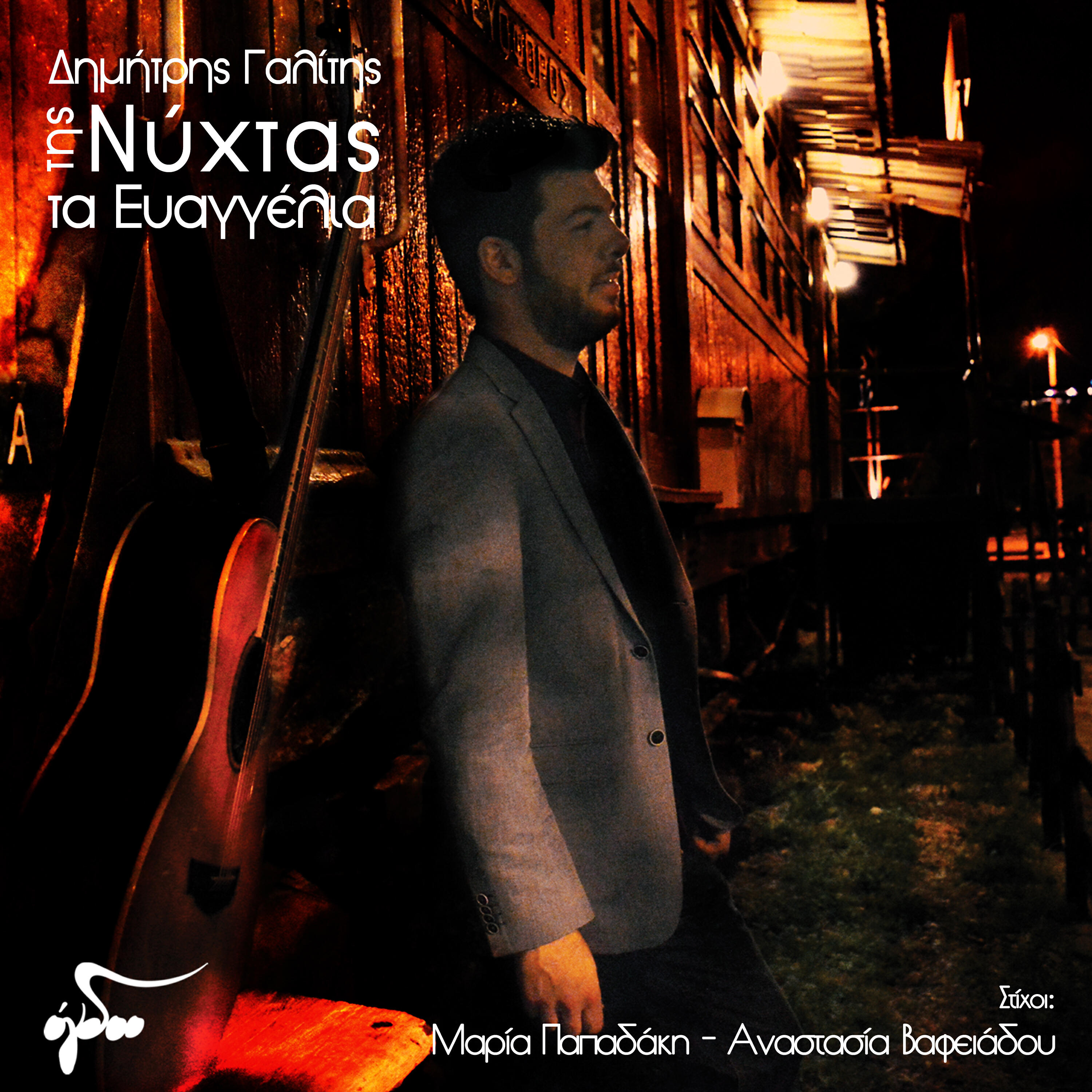 Релиз Tis Nyxtas Ta Evaggelia