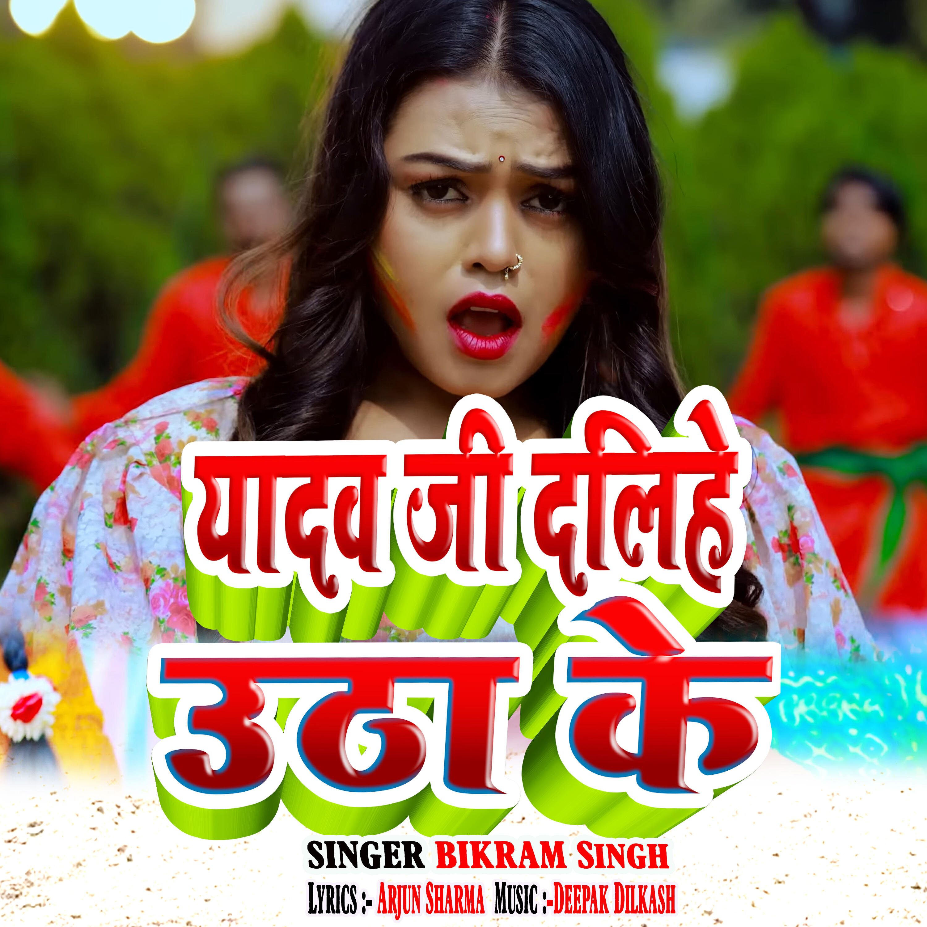 Релиз Yadav Ji Dalihe Utha Ke