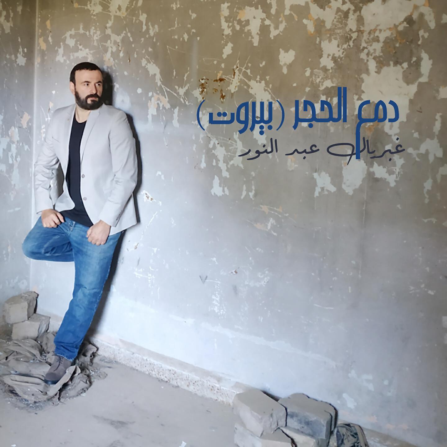 Релиз Dam3ou Lhajar