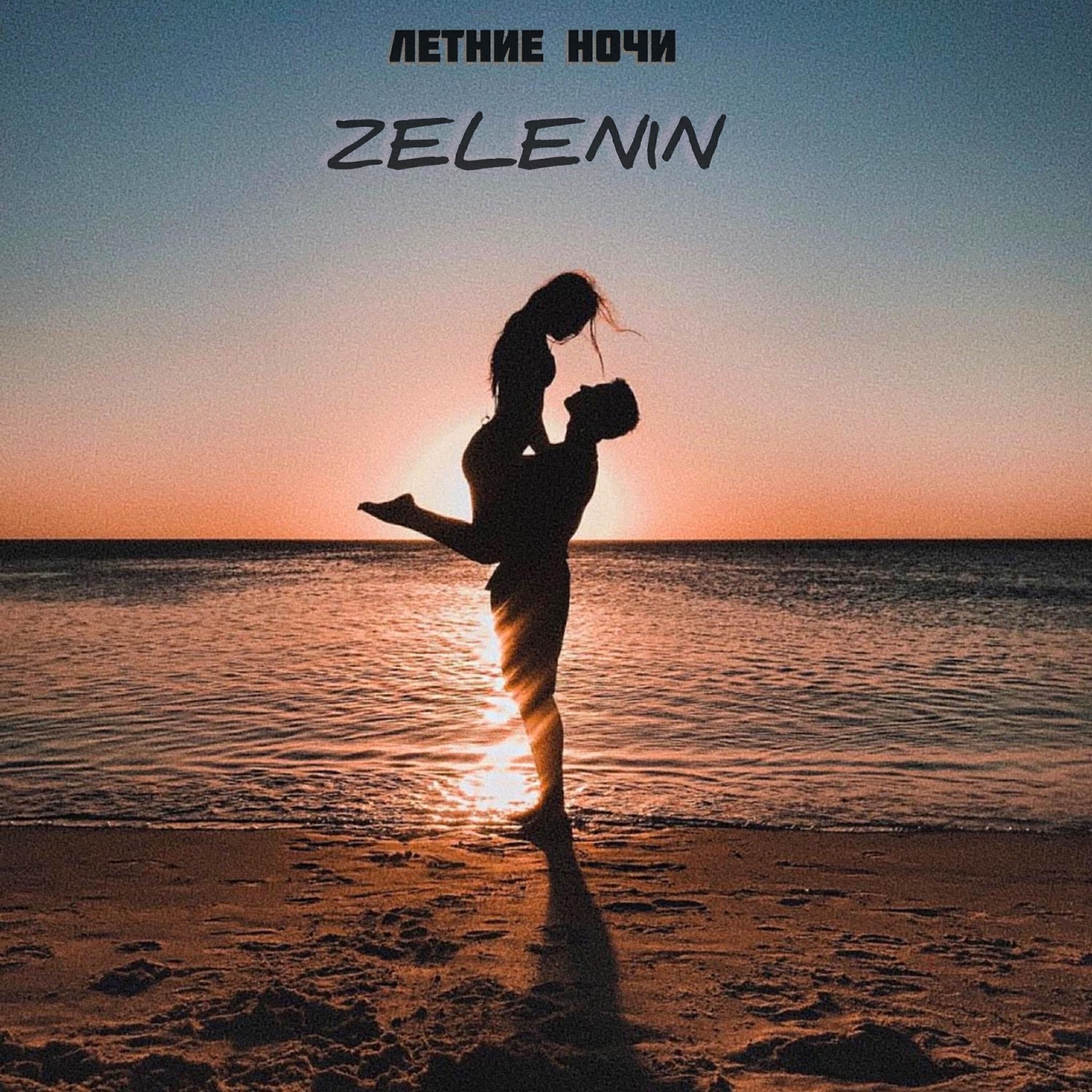 ZELEN1N