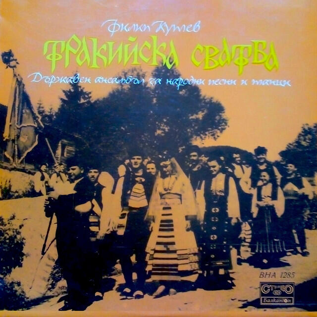 Релиз Тракийска сватба