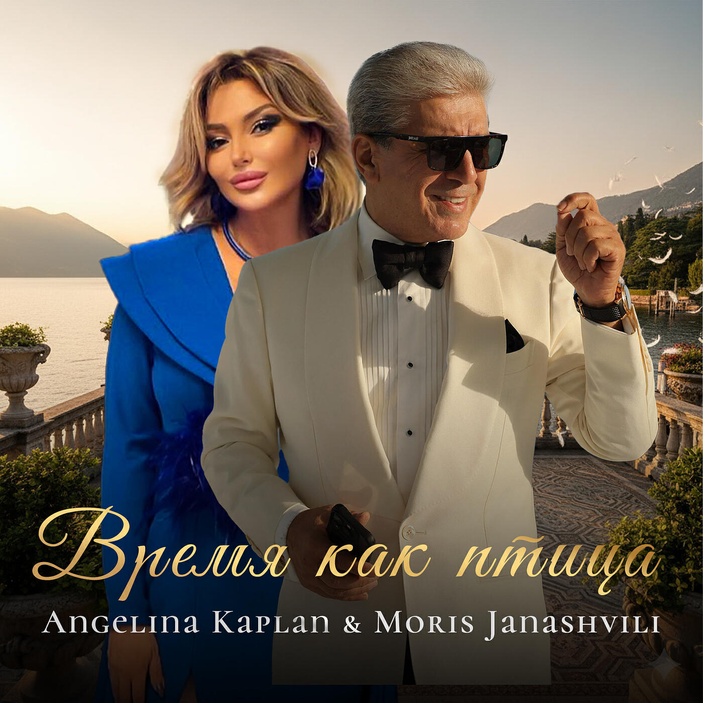Релиз Время как птица