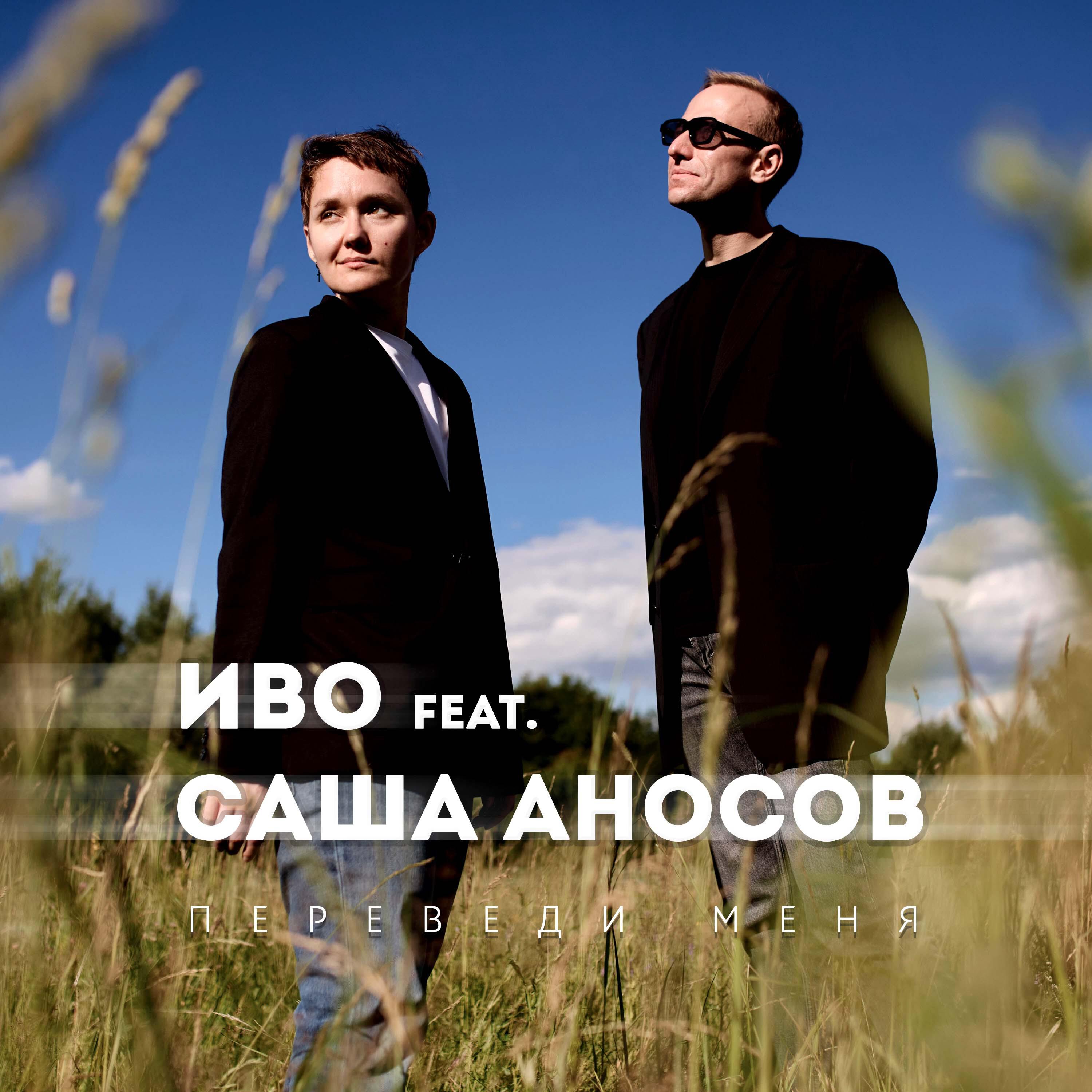 Постер альбома Переведи меня