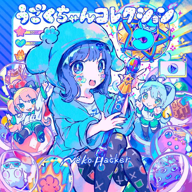 Релиз うごくちゃんコレクション