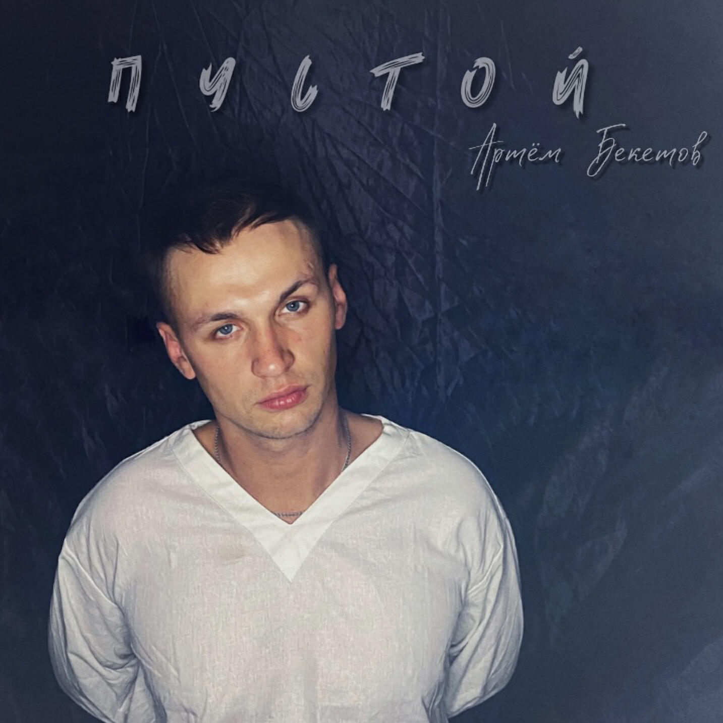 Релиз Пустой