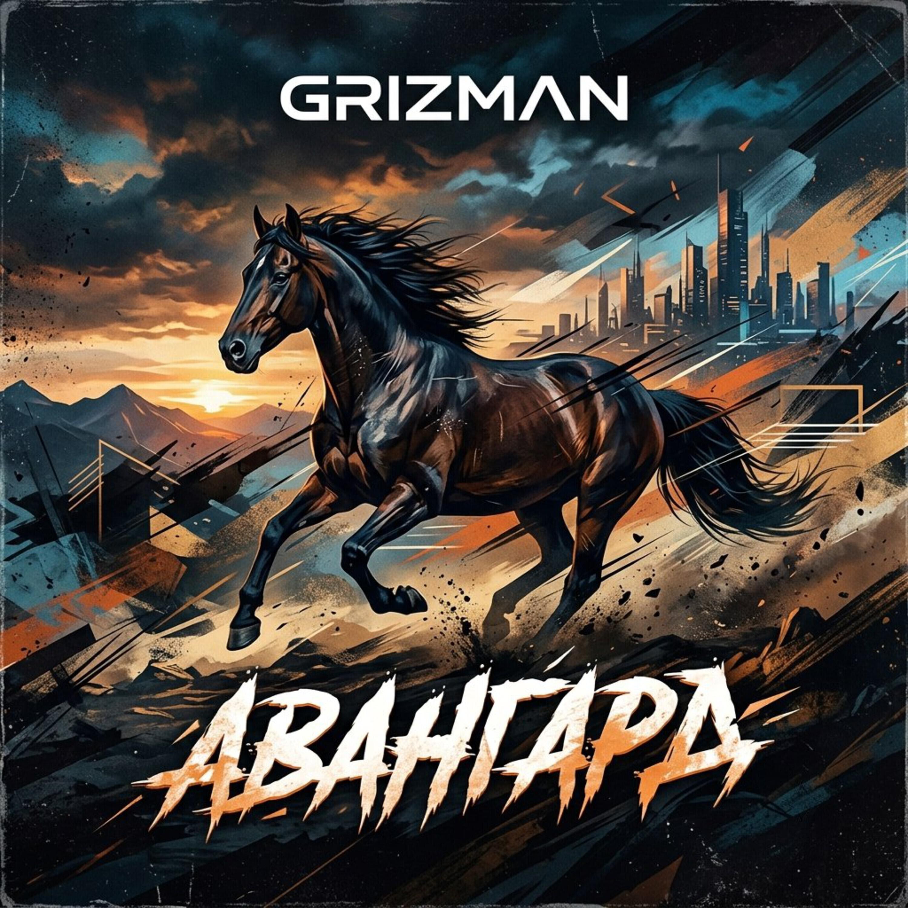 Релиз Авангард