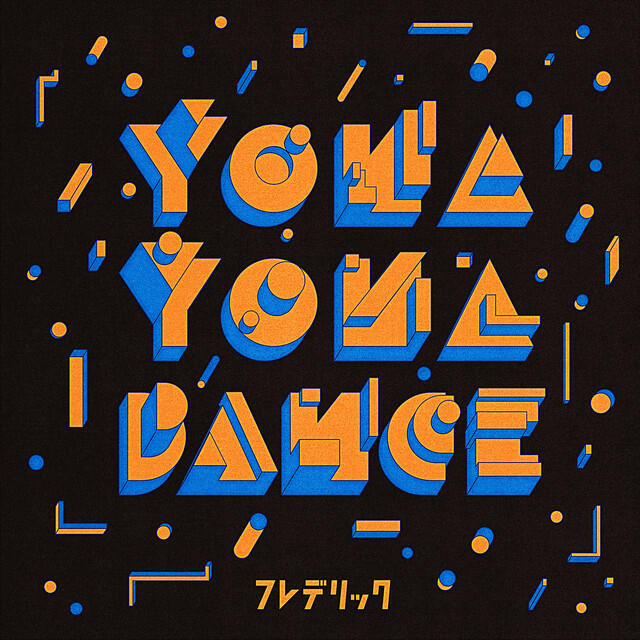 Релиз YONA YONA DANCE (Frederhythm Ver.)
