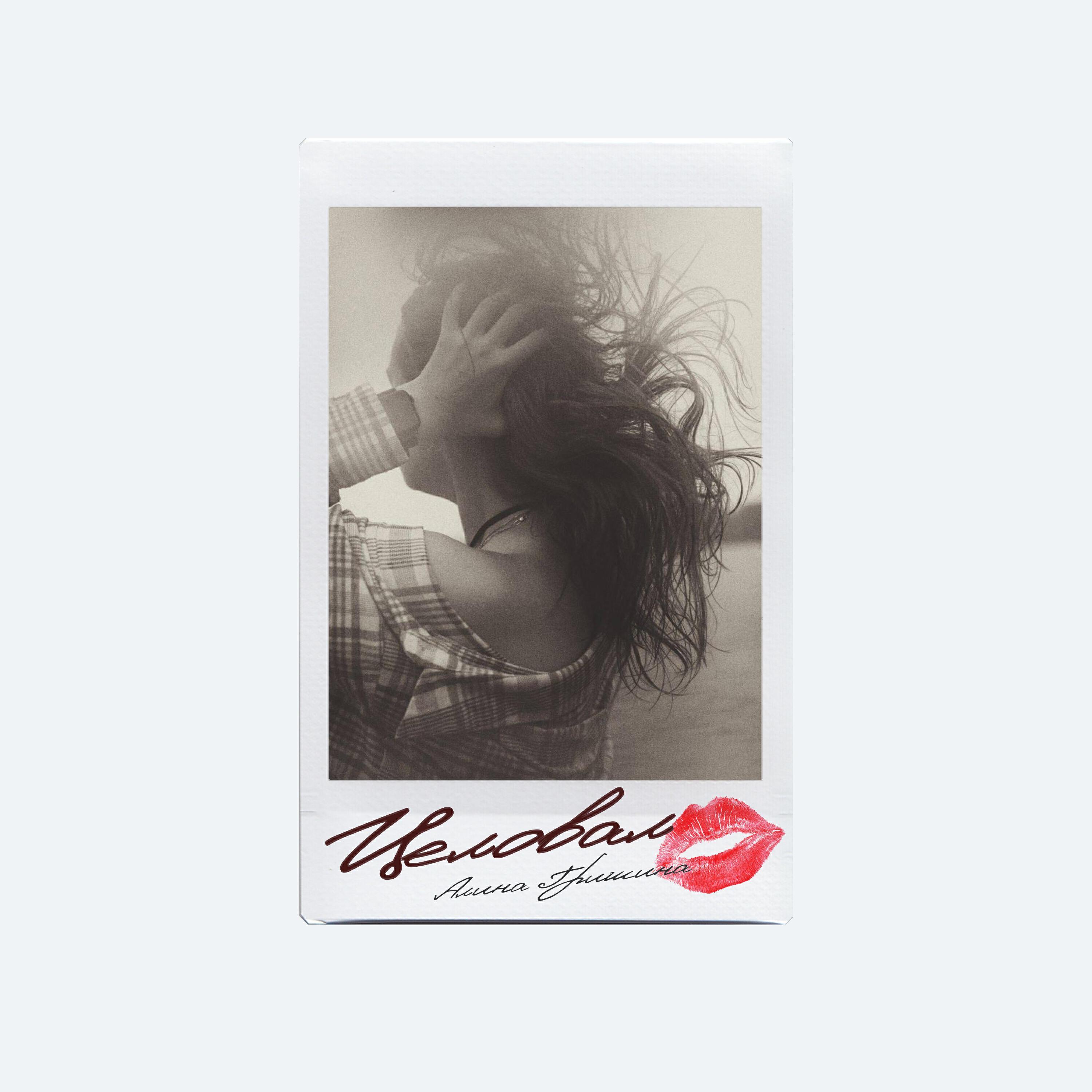 Алина Гришина