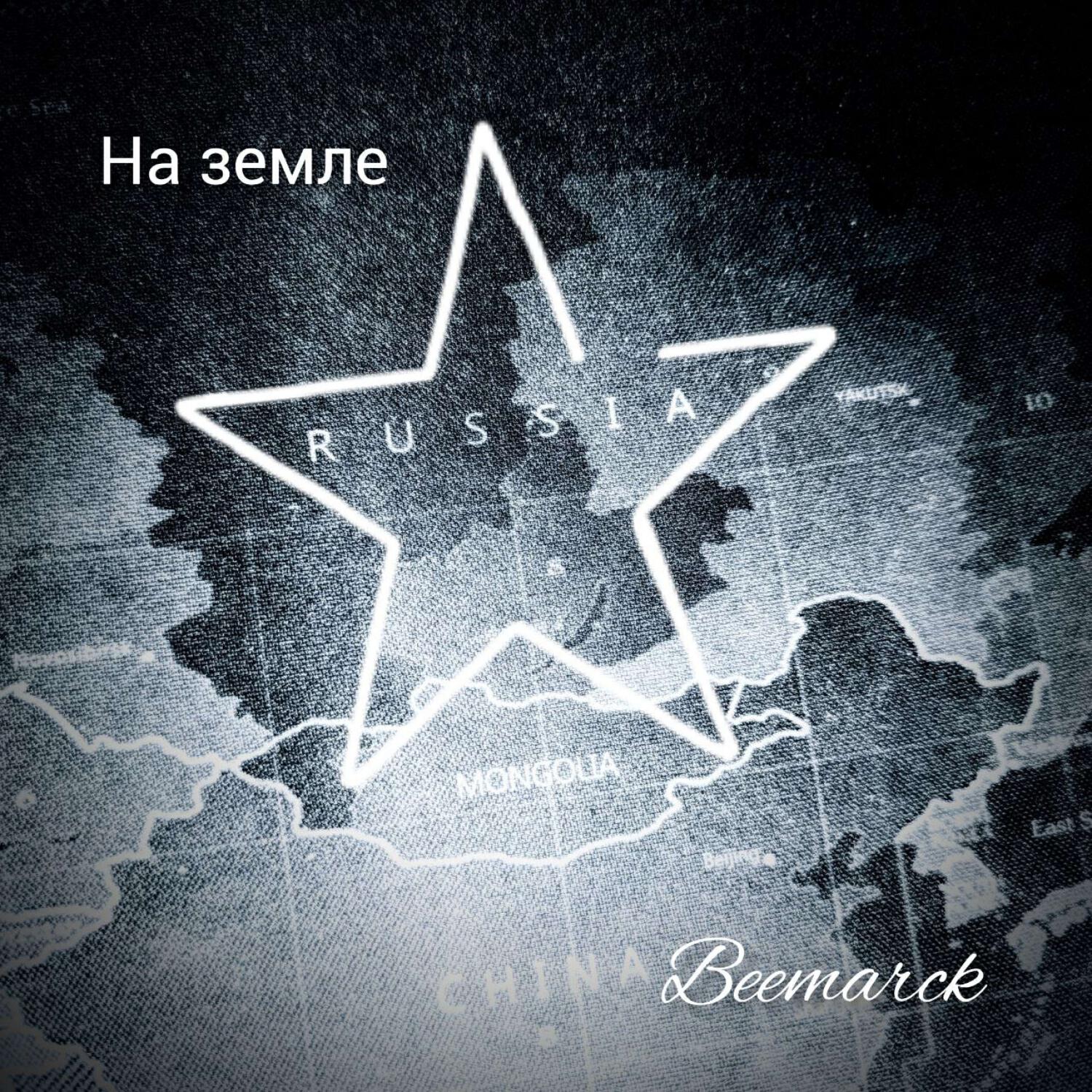 Релиз На Земле