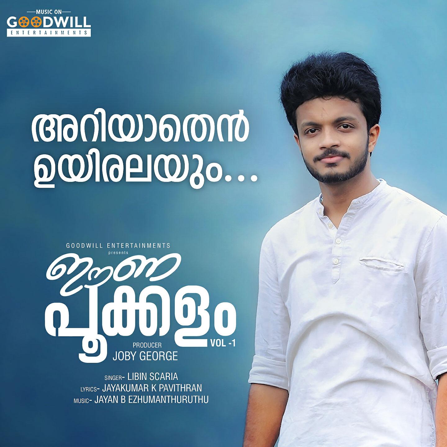Релиз Ariyathen Uyiralayum