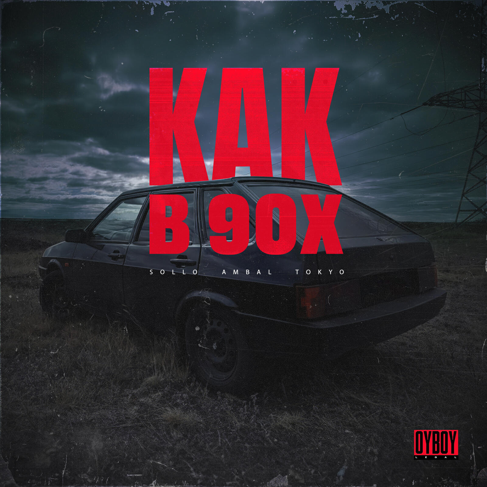 Релиз Как в 90х