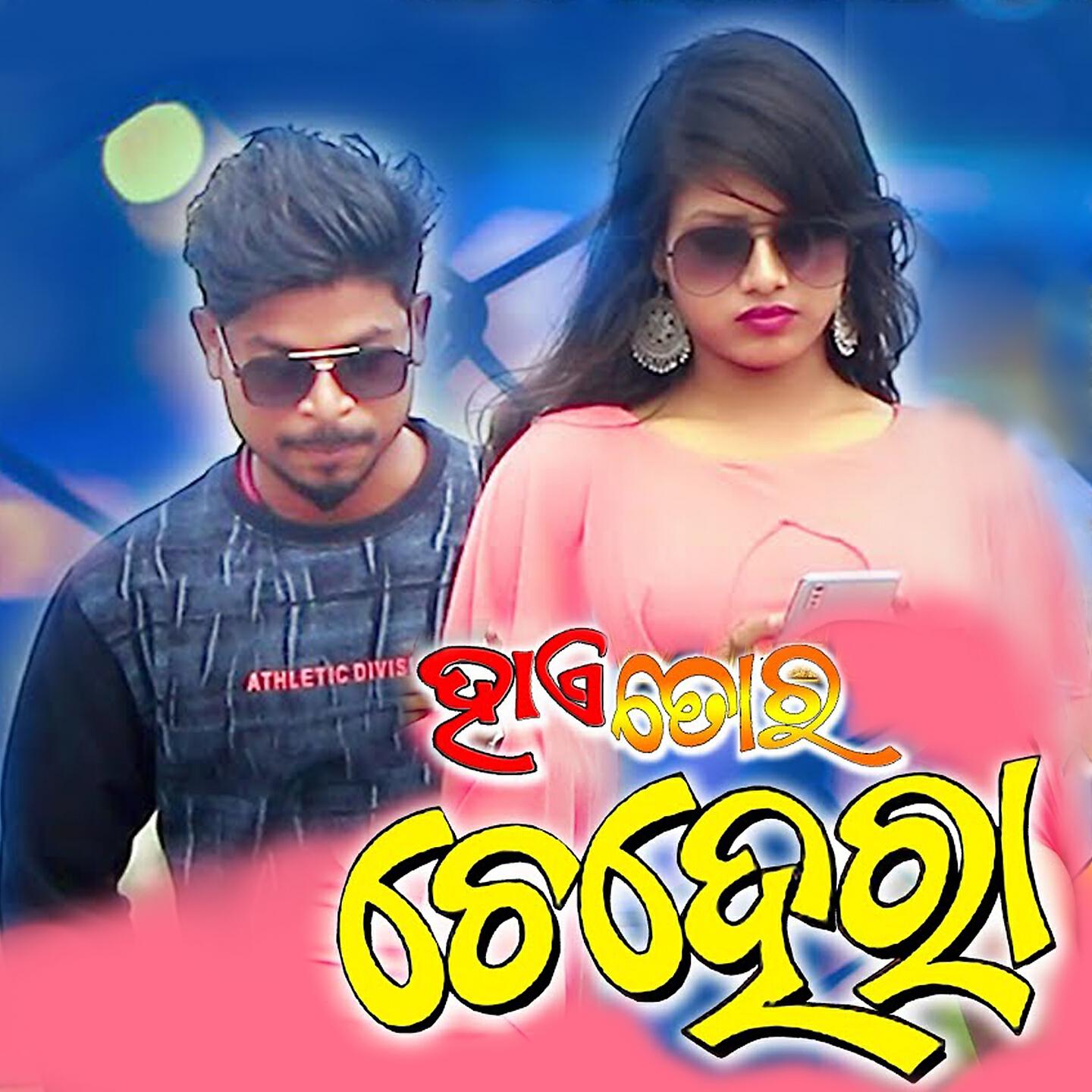 Скачать песню Suresh Suna, Piku, Sipra - Hai Tor Chehera бесплатно в MP3 для Android и iOS