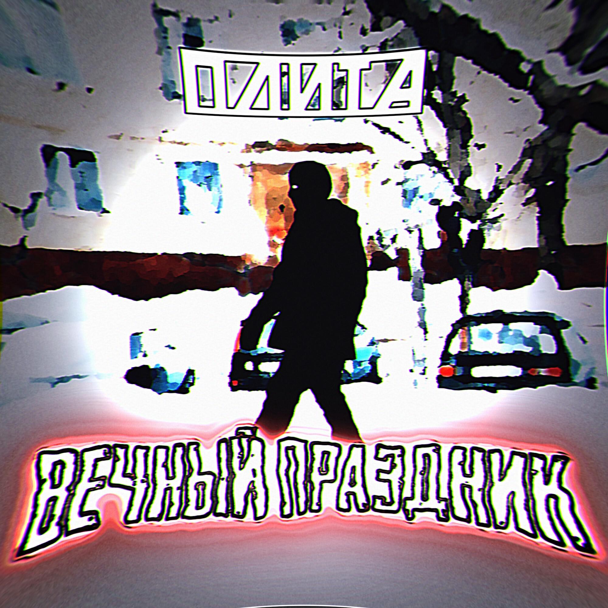 Обложка альбома