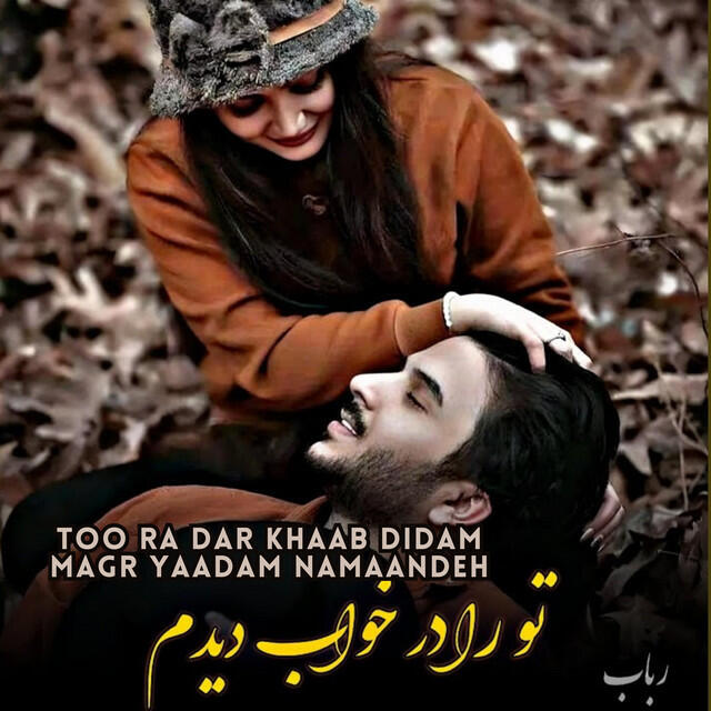 Релиз too ra dar khaab didam magr yaadam namaandeh
