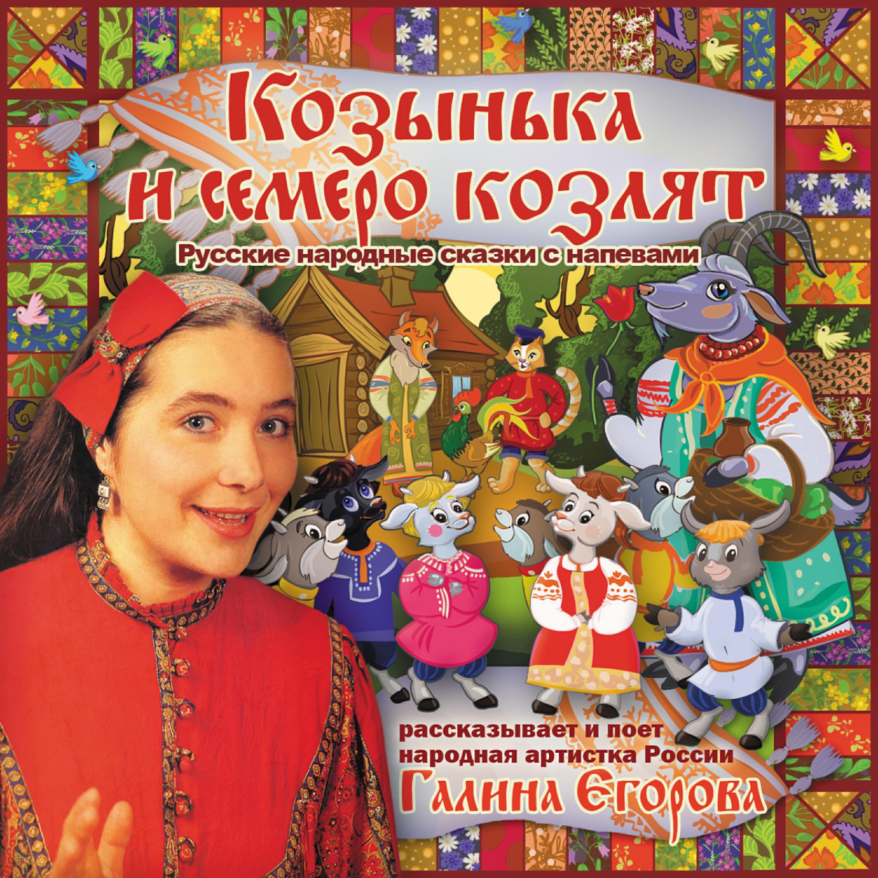 Galina Egorova (Галина Егорова)