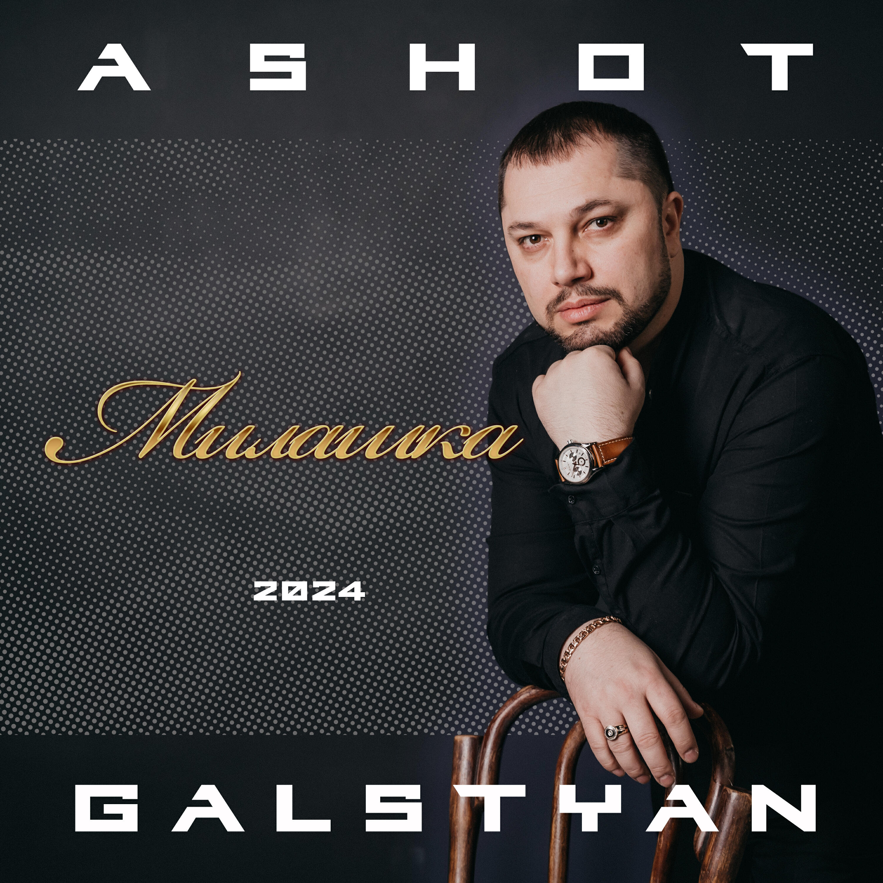 ASHOT GALSTYAN