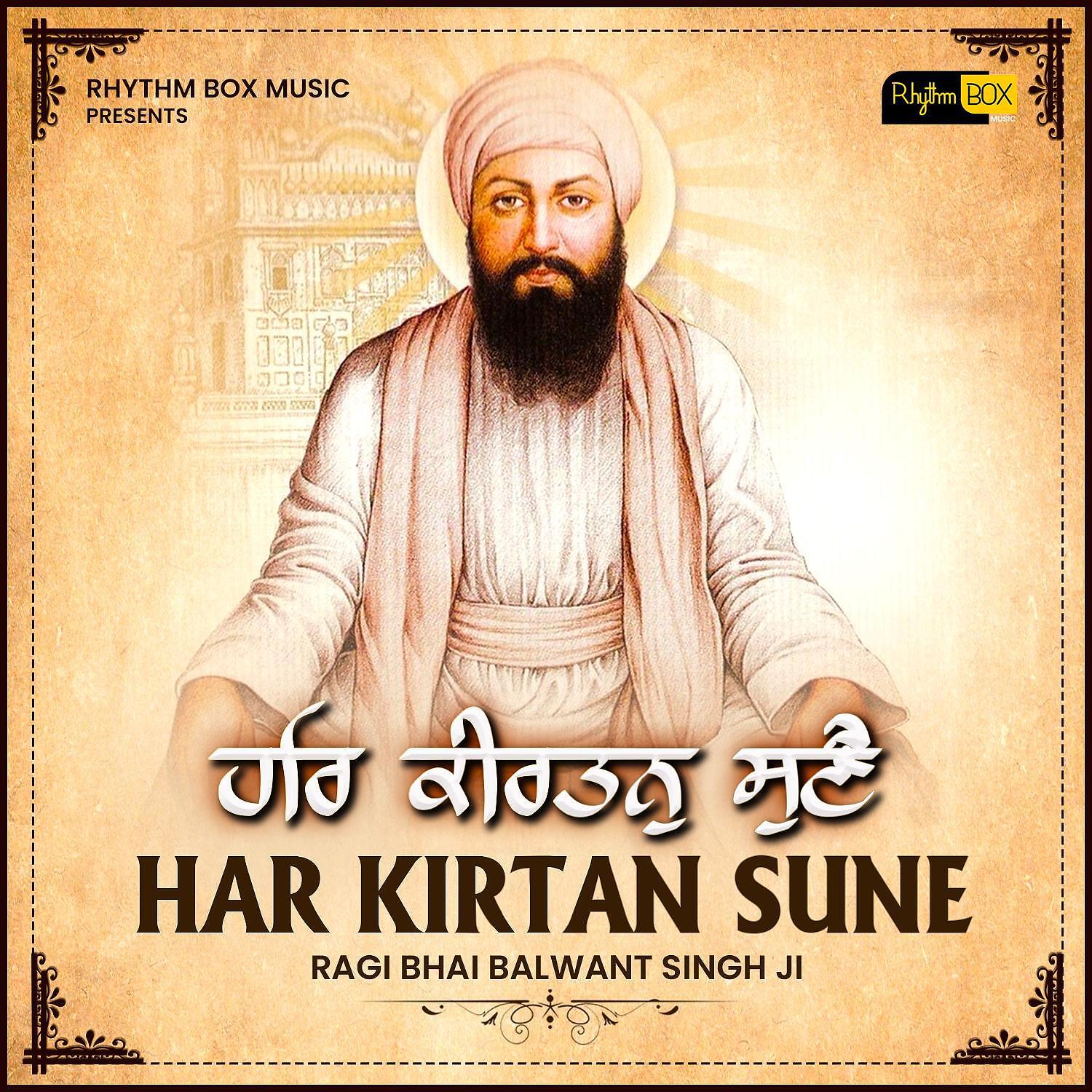 Релиз Har Kirtan Sune