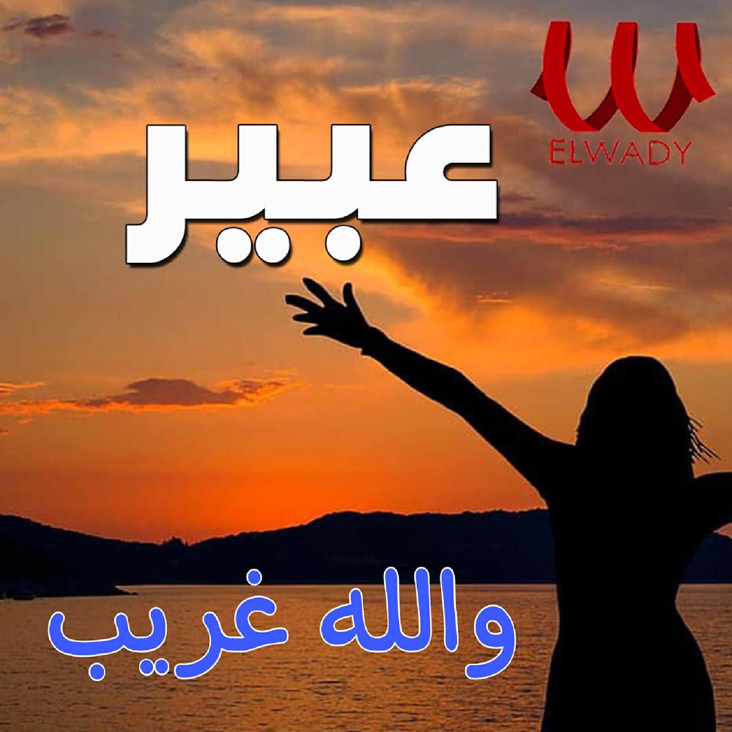 Релиз والله غريب