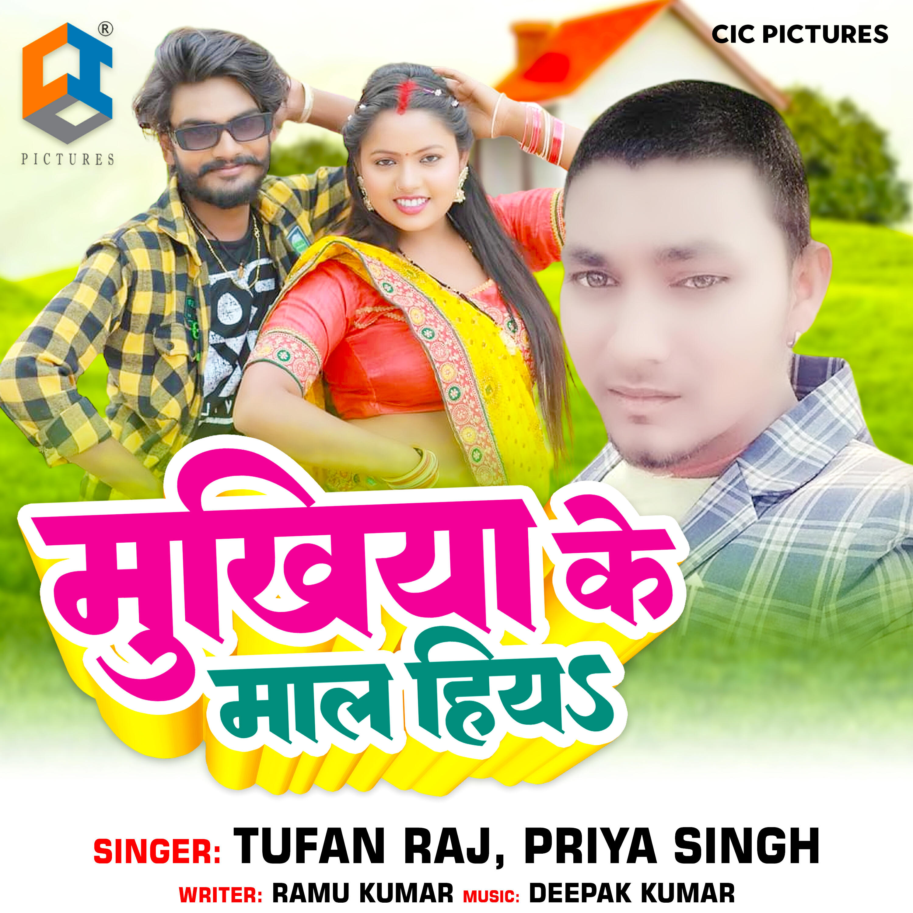 Релиз Mukhiya Ke Maal Hiya