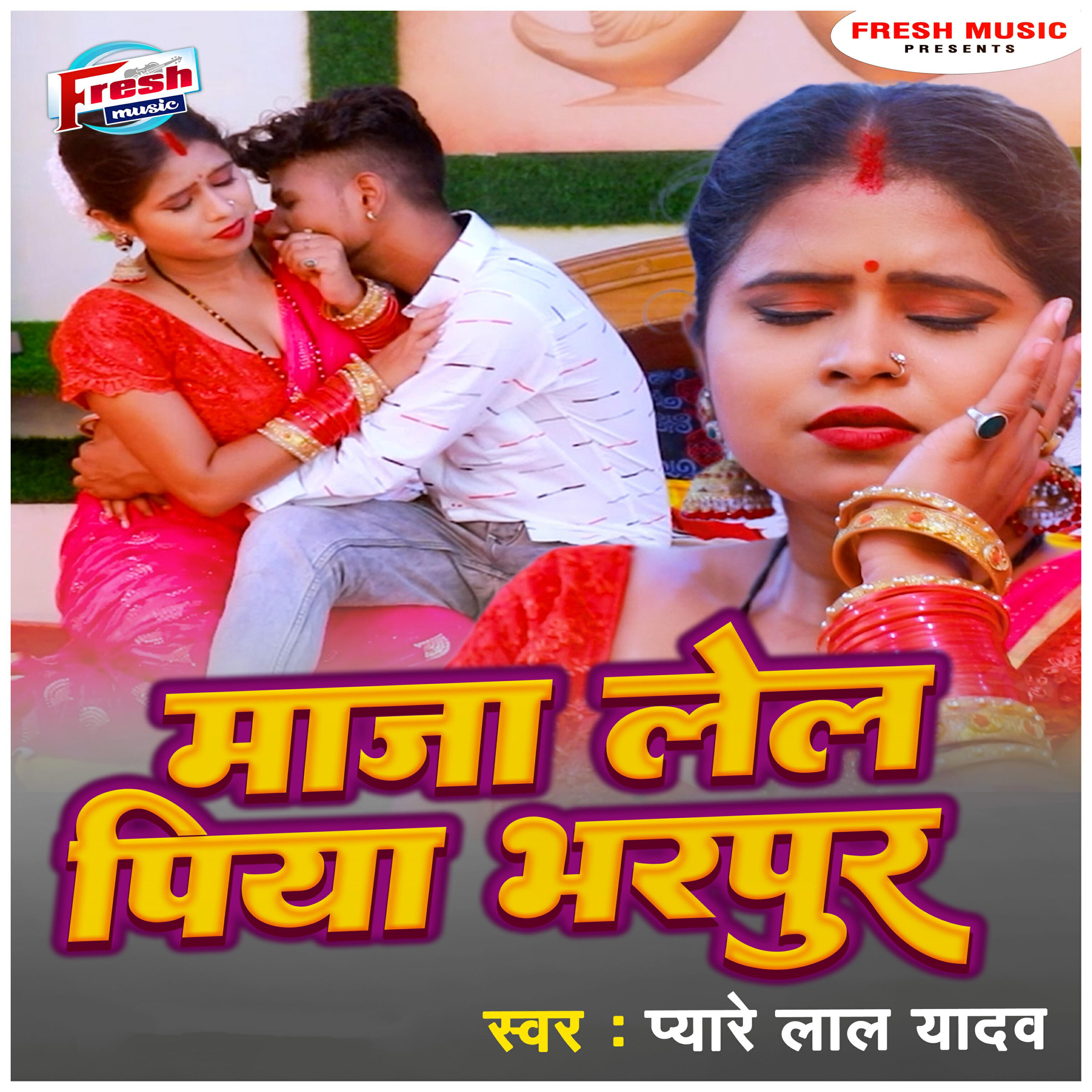 Релиз Maza Lela Piya Bharpur