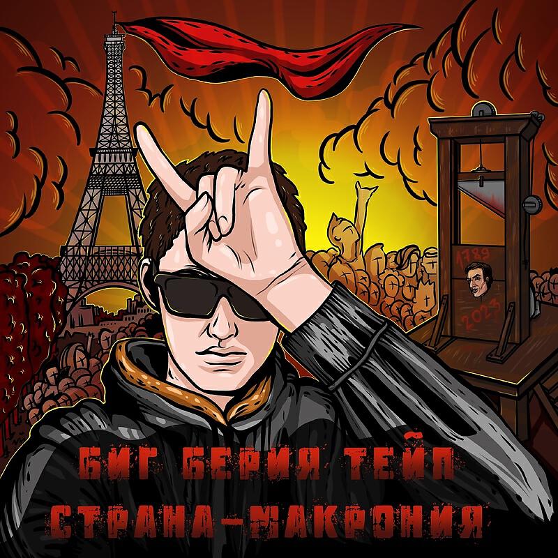 Релиз Алло, Макрон Prod. by ВLACKFIRE PROD