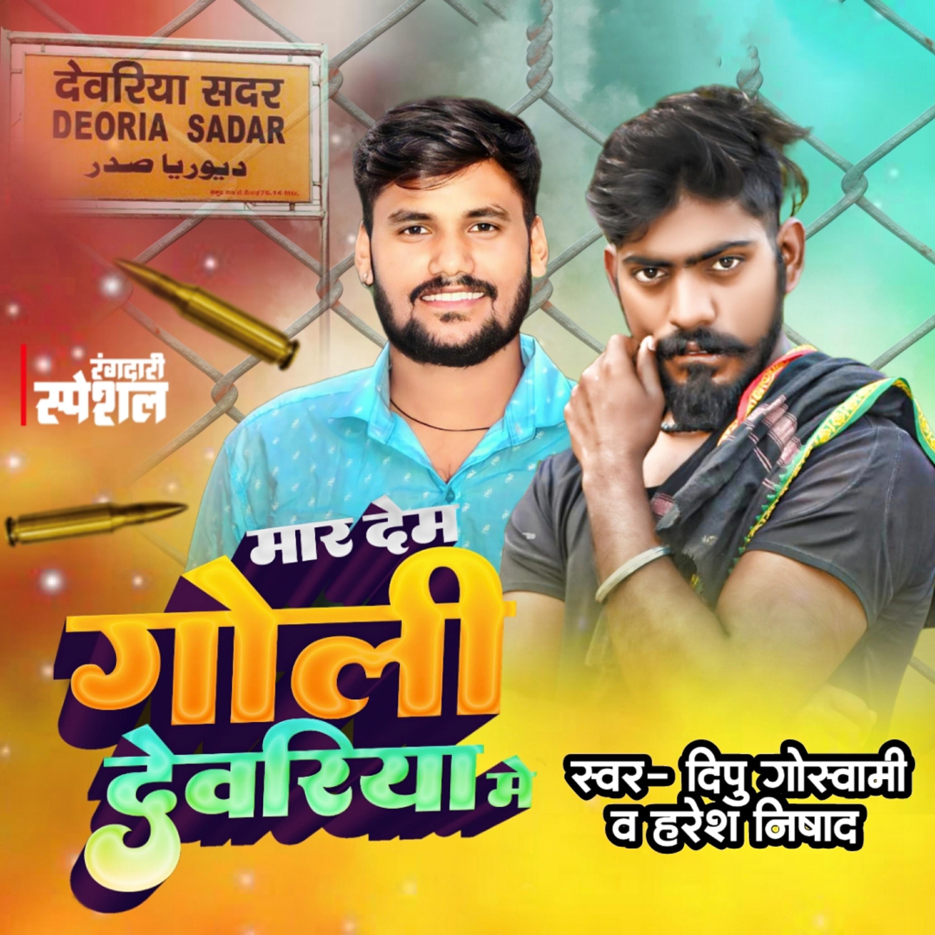 Релиз Maar Dem Goli Dewariya Me