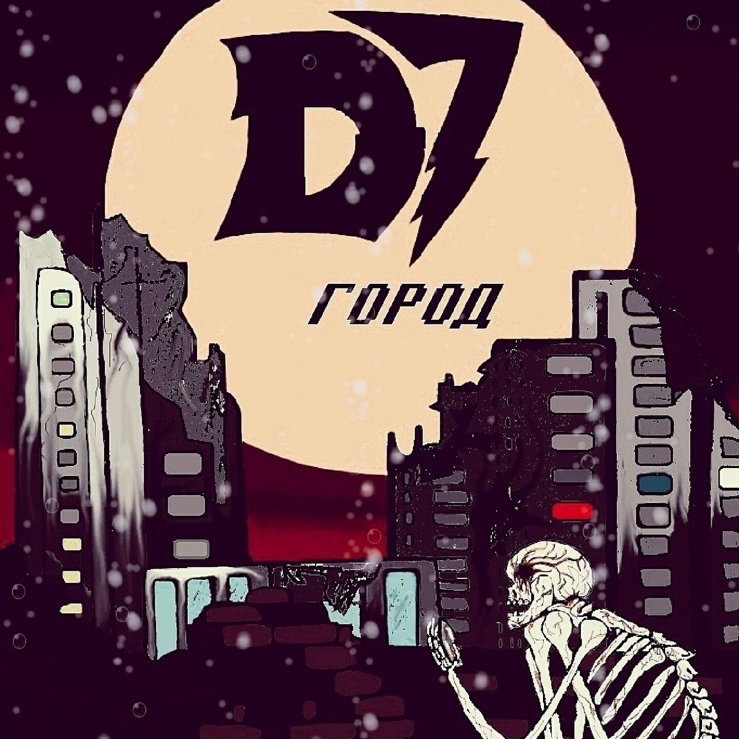 Релиз Город