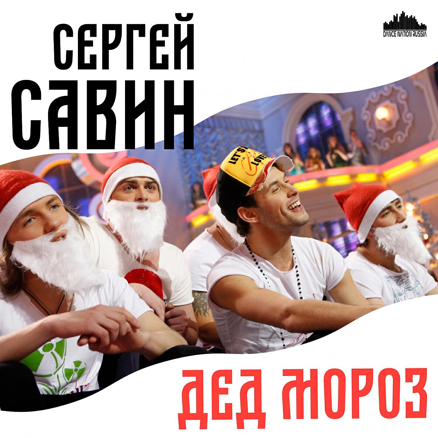 Релиз Дед Мороз