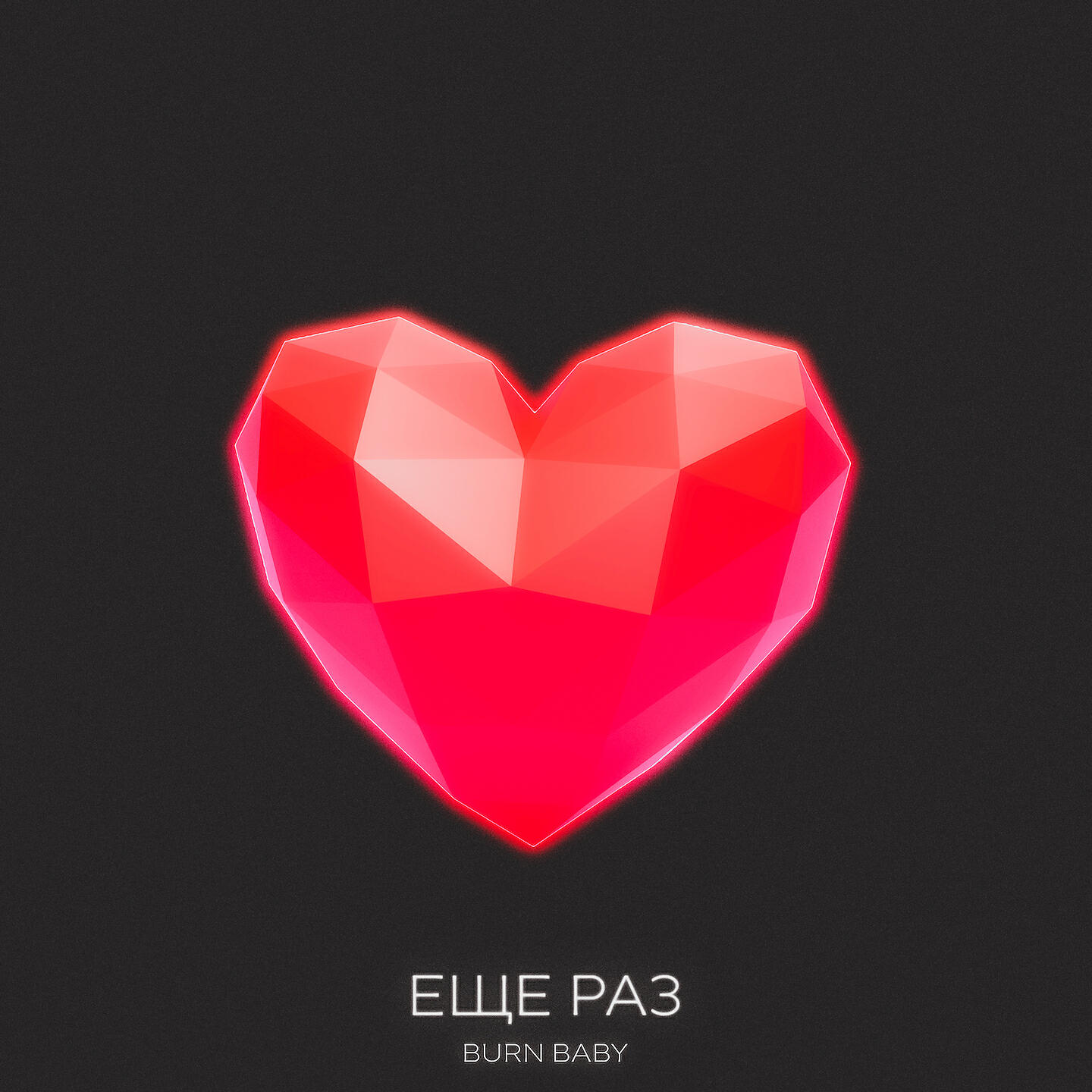 Релиз ещё раз