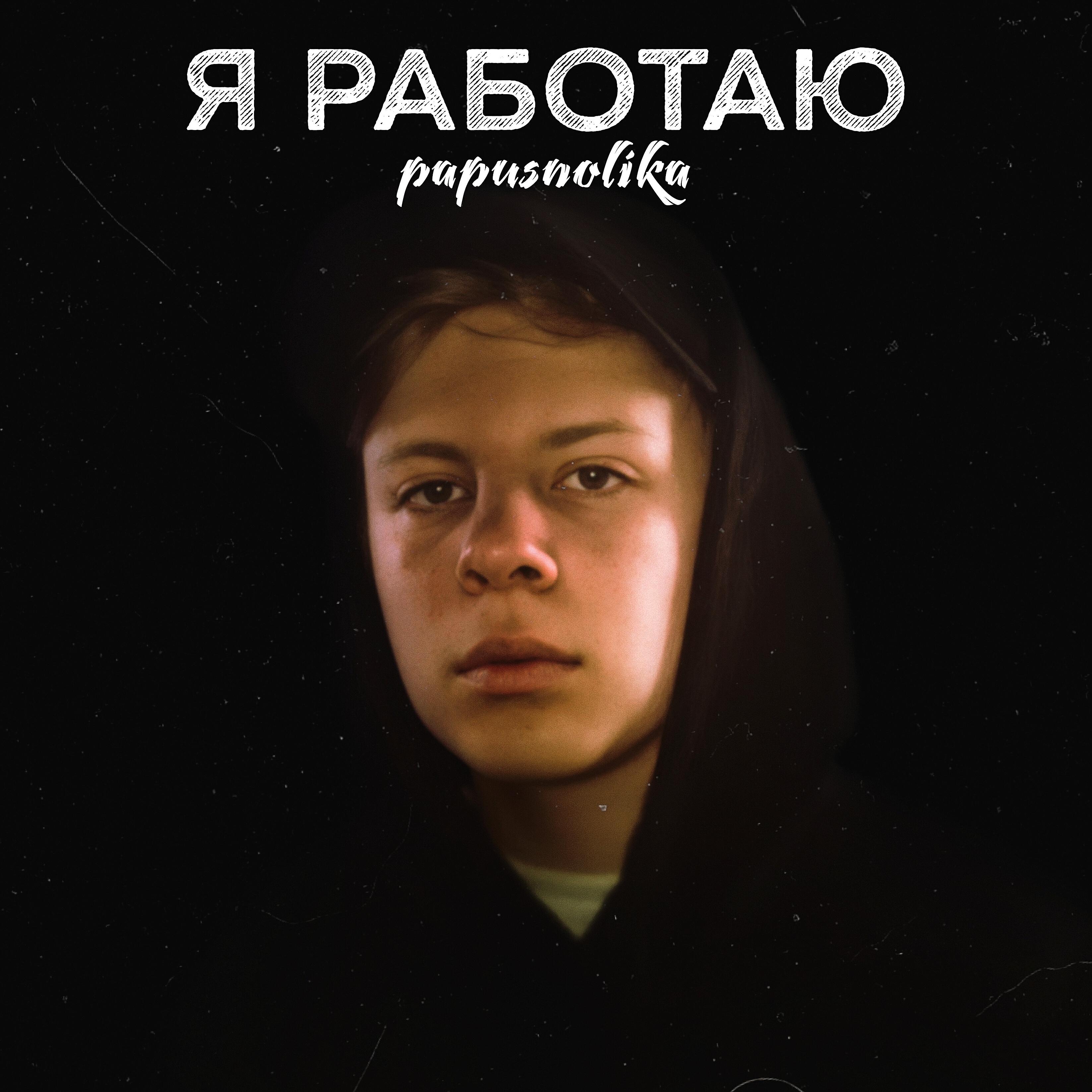 Релиз Я работаю