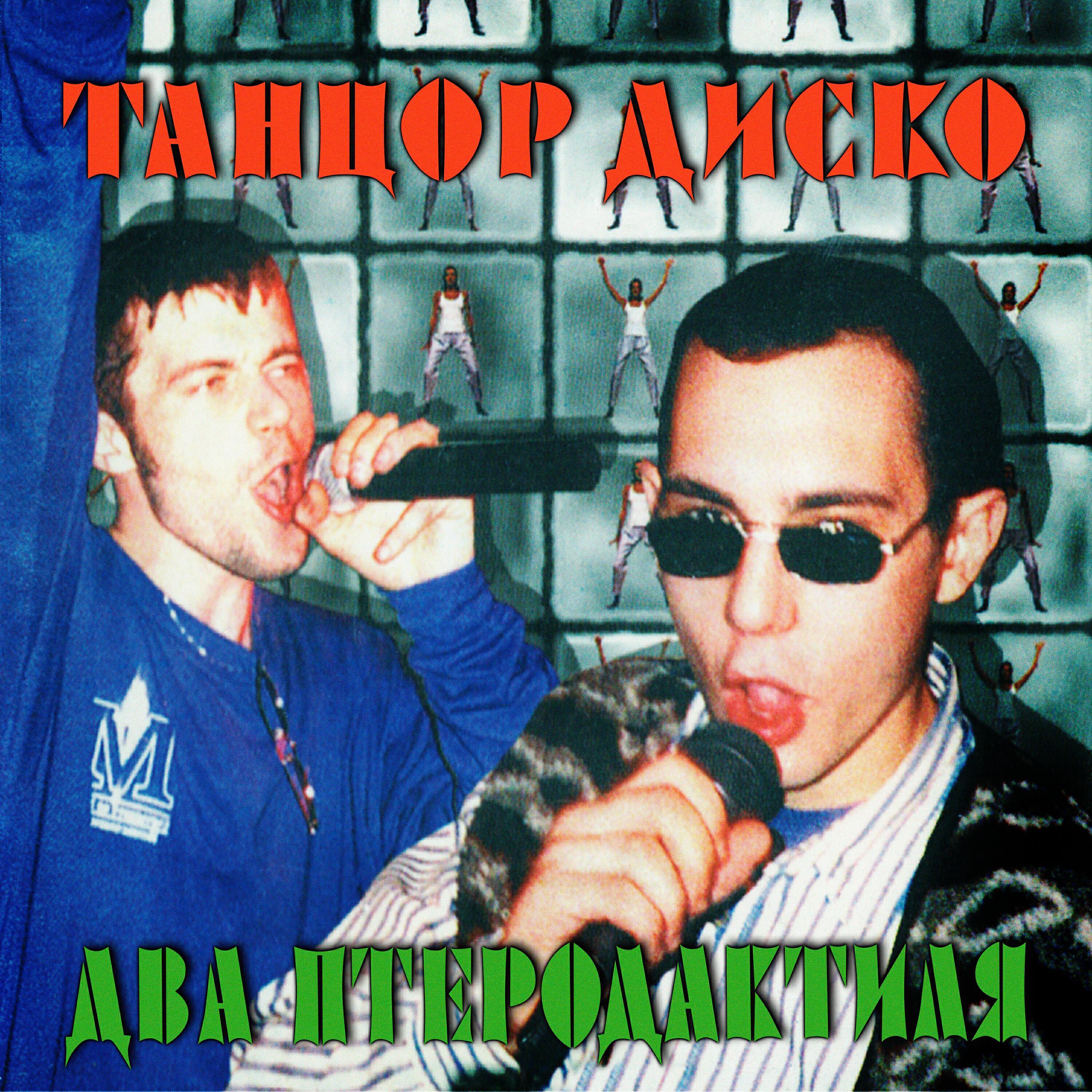 Два Птеродактиля