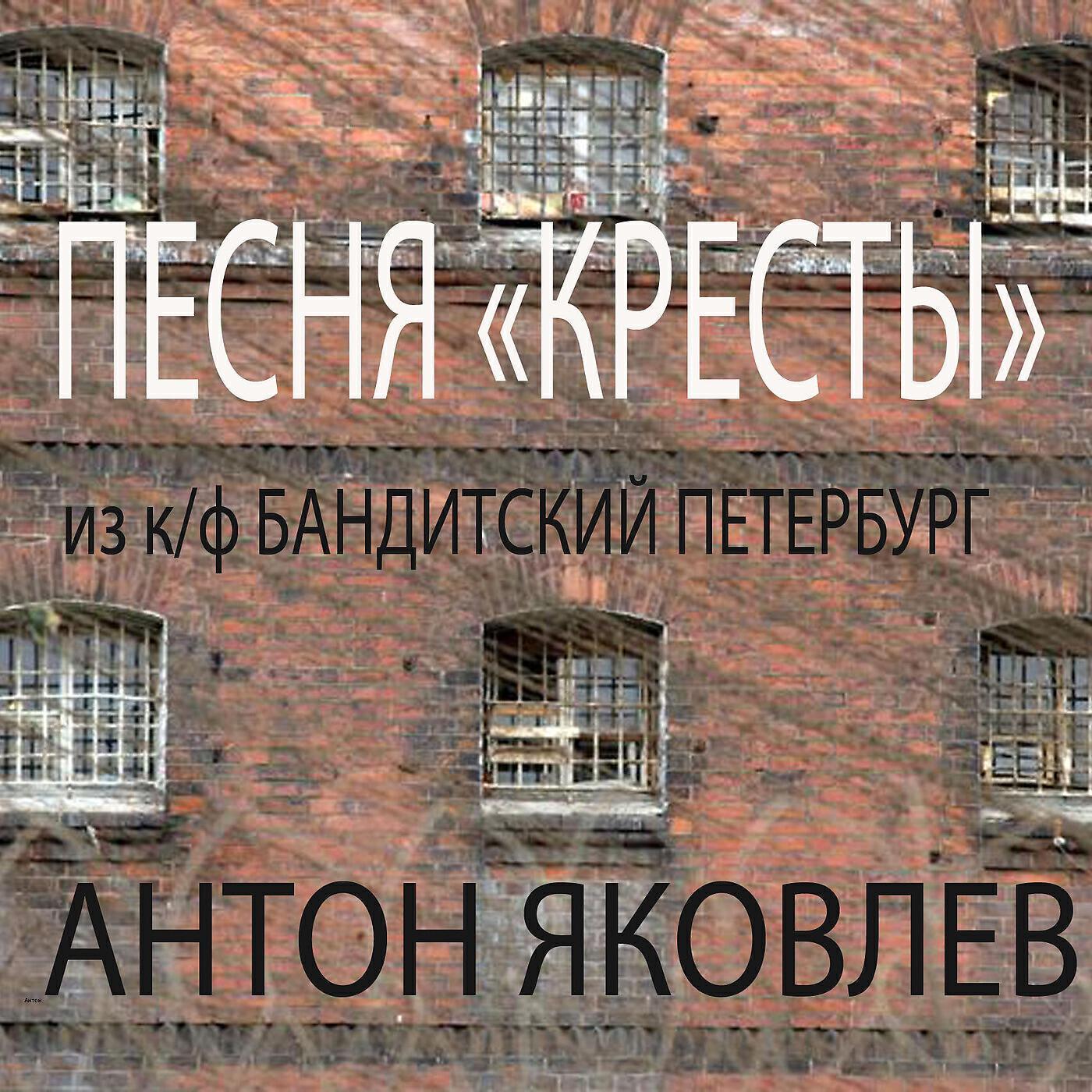 к / ф Бандитский Петербург