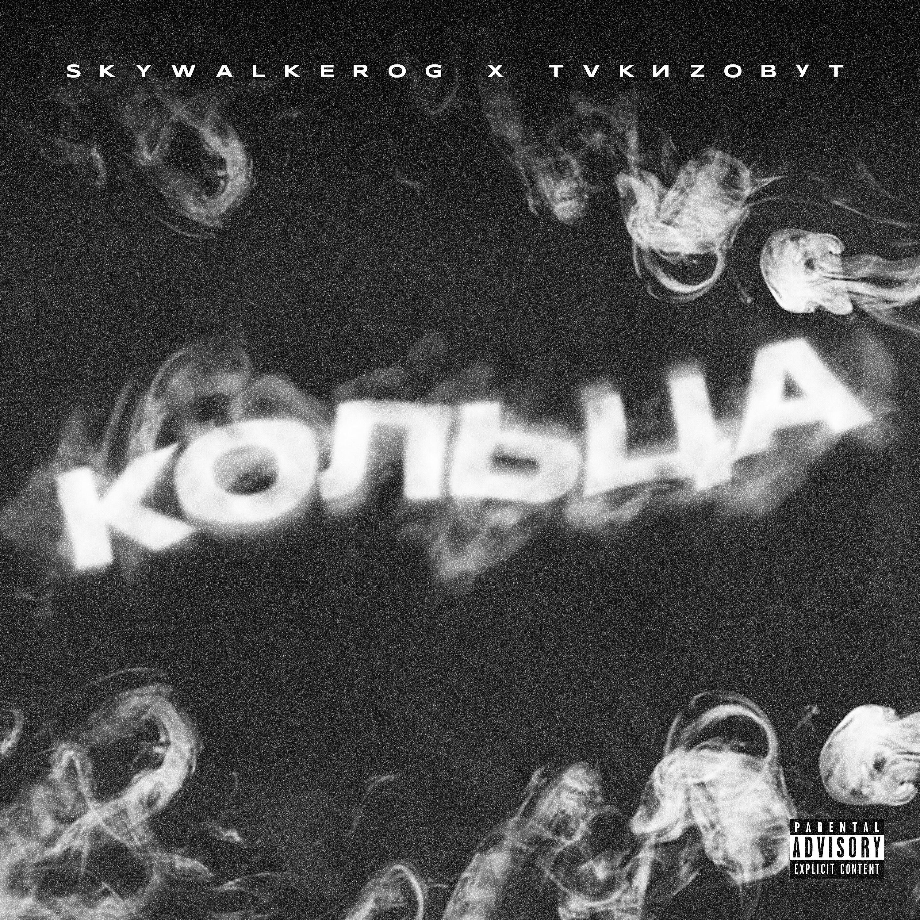 Релиз КОЛЬЦА
