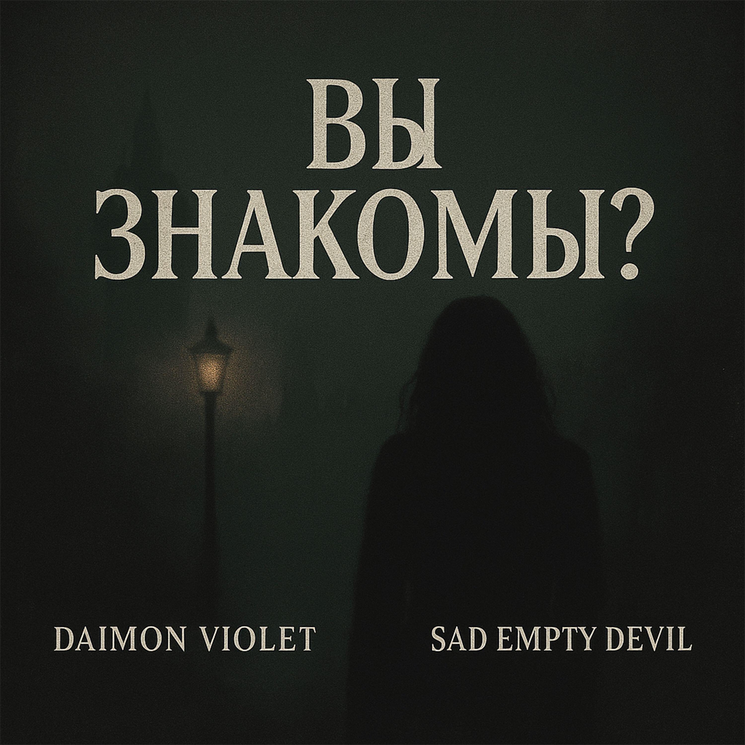 Sad Empty Devil