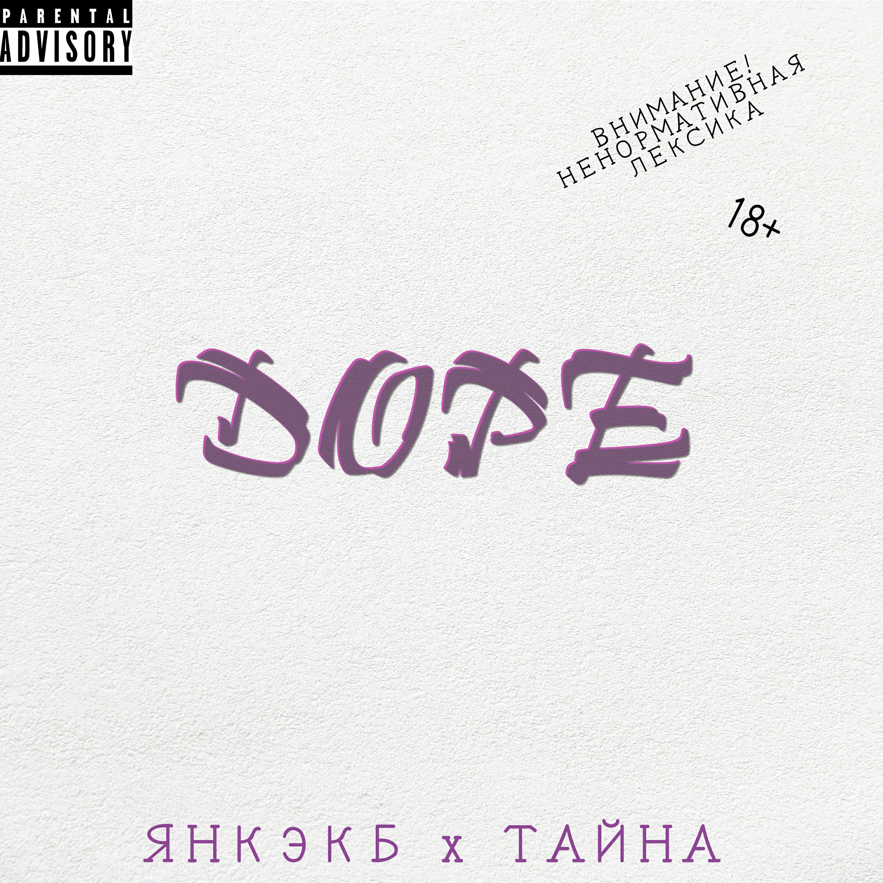 Постер альбома Dope