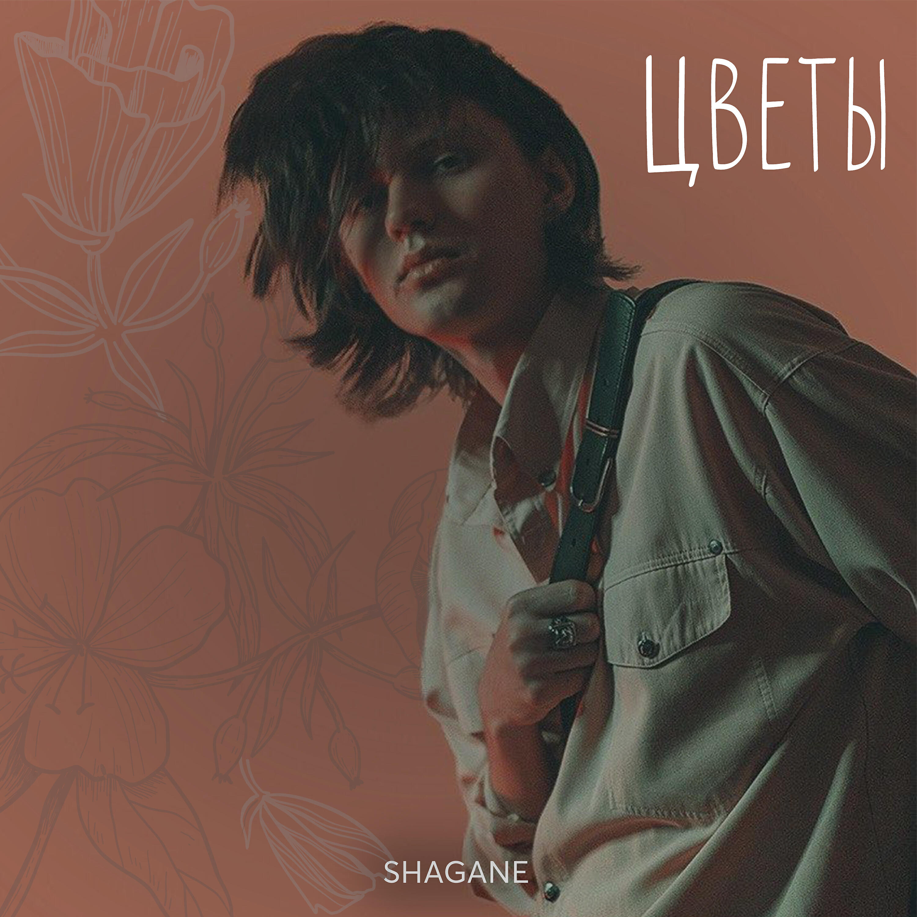 Релиз Цветы