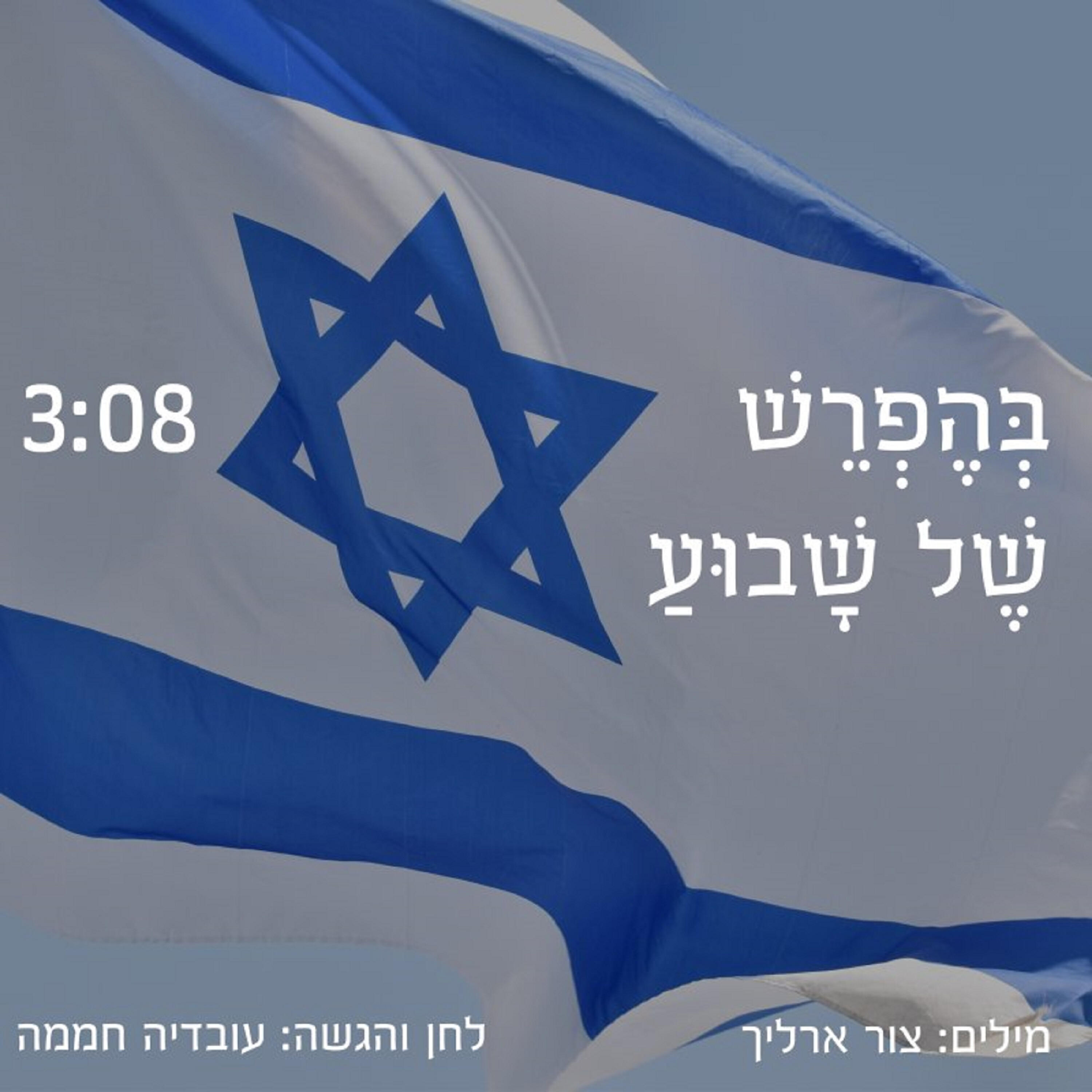 Релиз בהפרש של שבוע