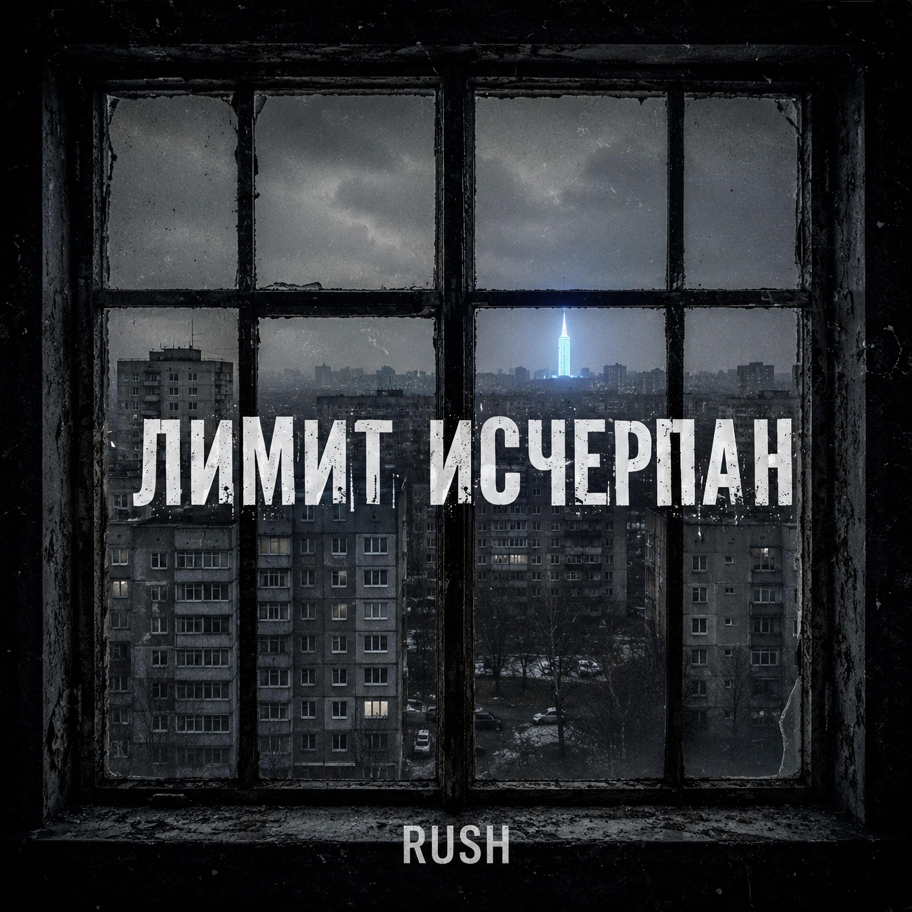 Rush