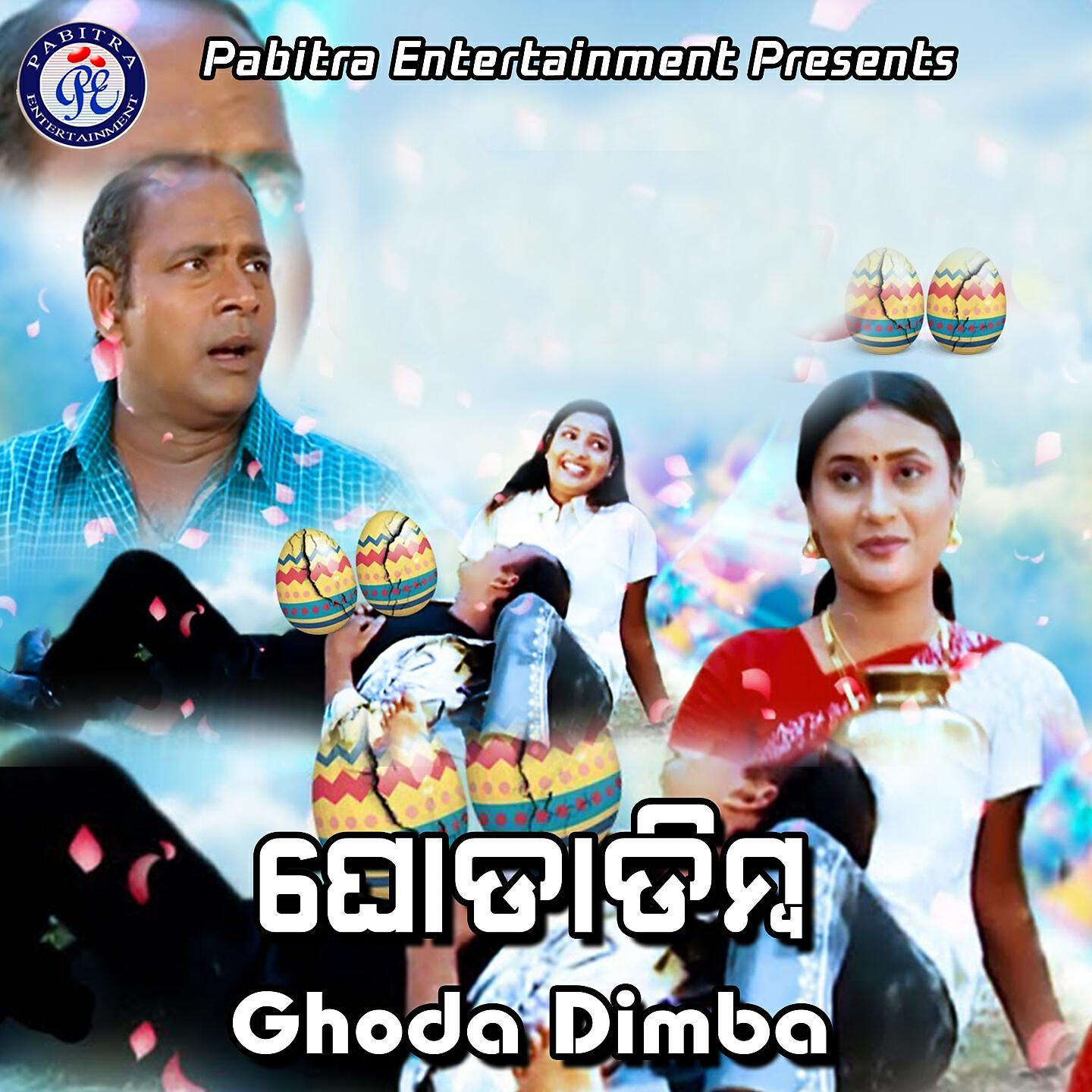 Релиз Ghoda Dimba