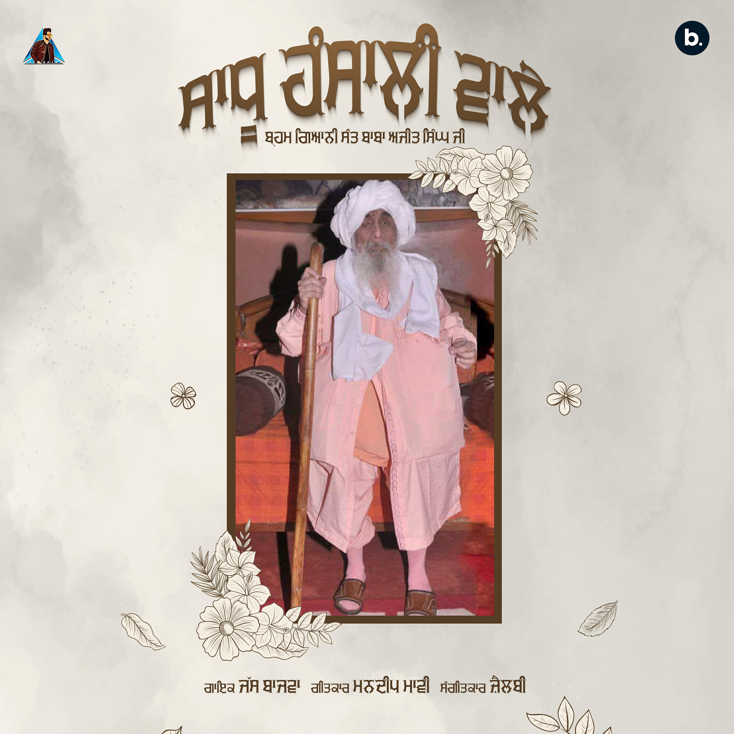 Релиз Saadhu Hansali Waale