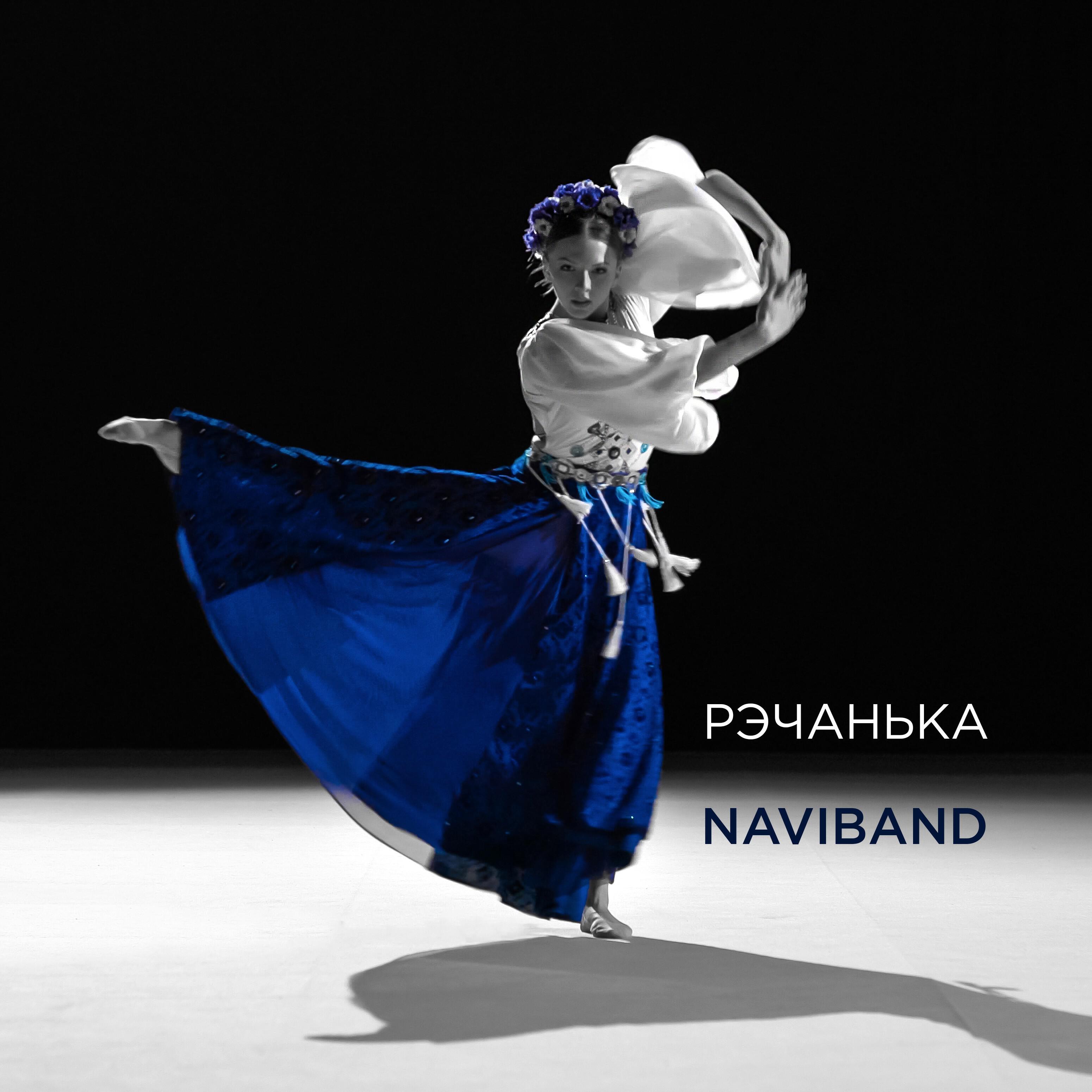 Релиз Рэчанька